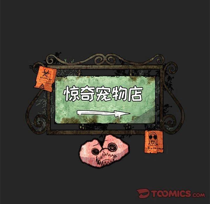 《惊奇宠物店》25 第27页