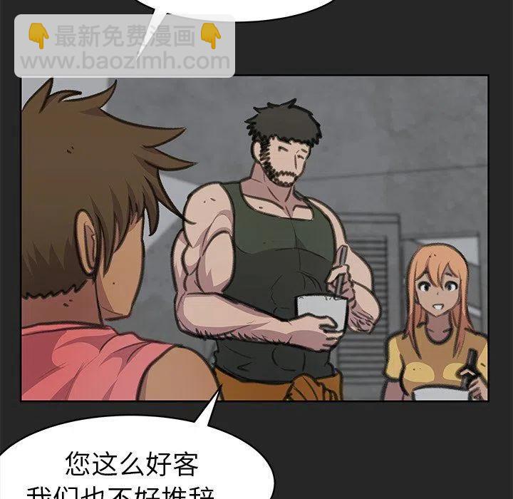 《惊奇宠物店》25 第36页