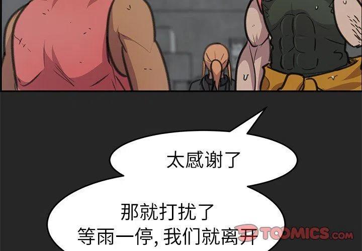 《惊奇宠物店》25 第3页