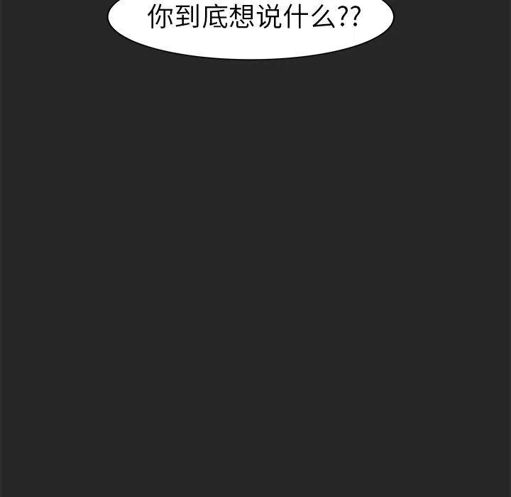 《惊奇宠物店》25 第48页