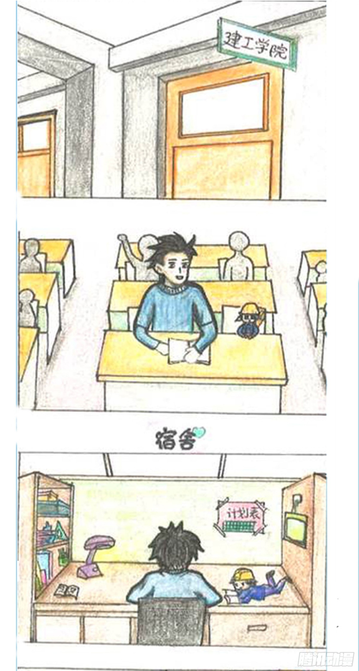 《砼次元——方荫和砼砼的幸福生活》2.校园防诈骗 第1页