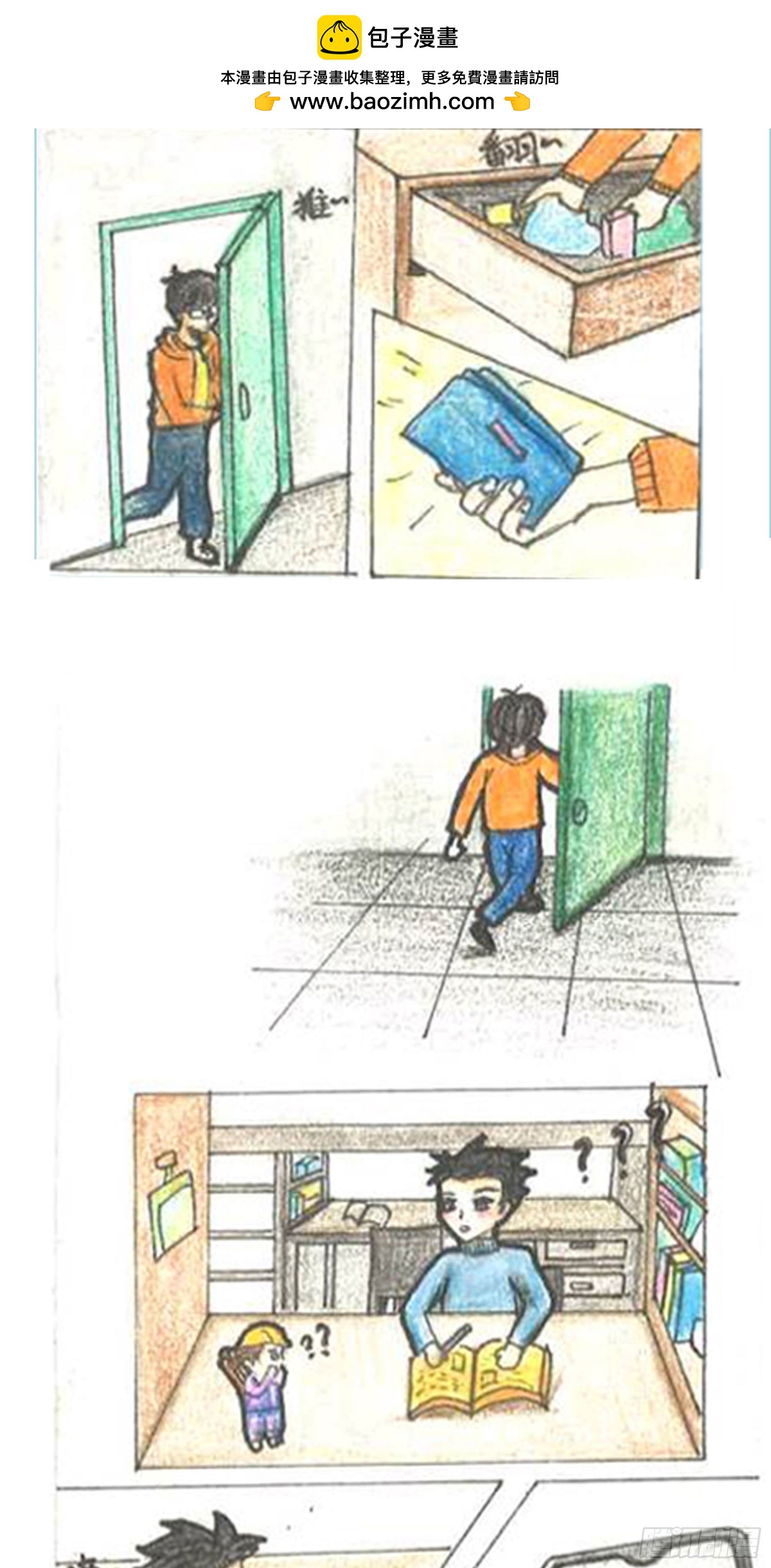 《砼次元——方荫和砼砼的幸福生活》2.校园防诈骗 第2页