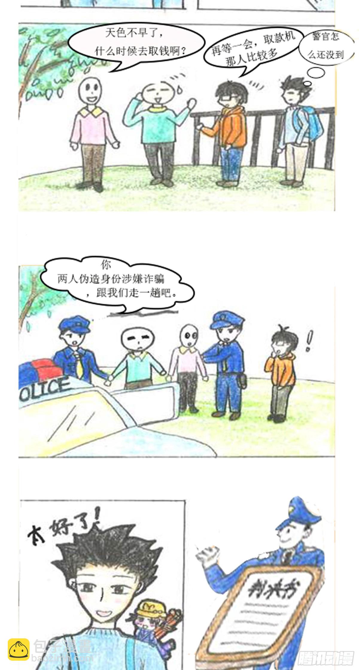 《砼次元——方荫和砼砼的幸福生活》2.校园防诈骗 第6页
