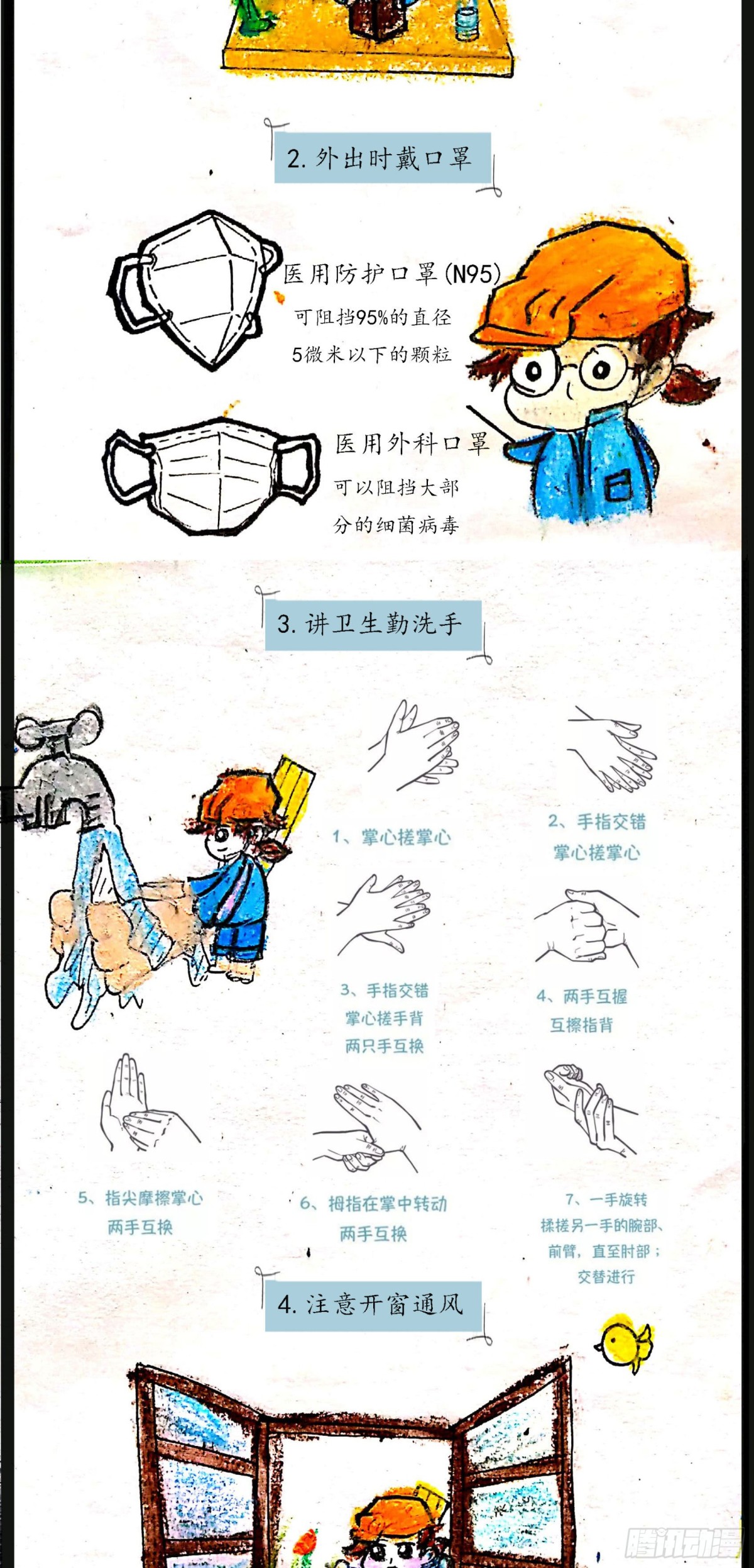 《砼次元——方荫和砼砼的幸福生活》4.砼砼战疫 第4页