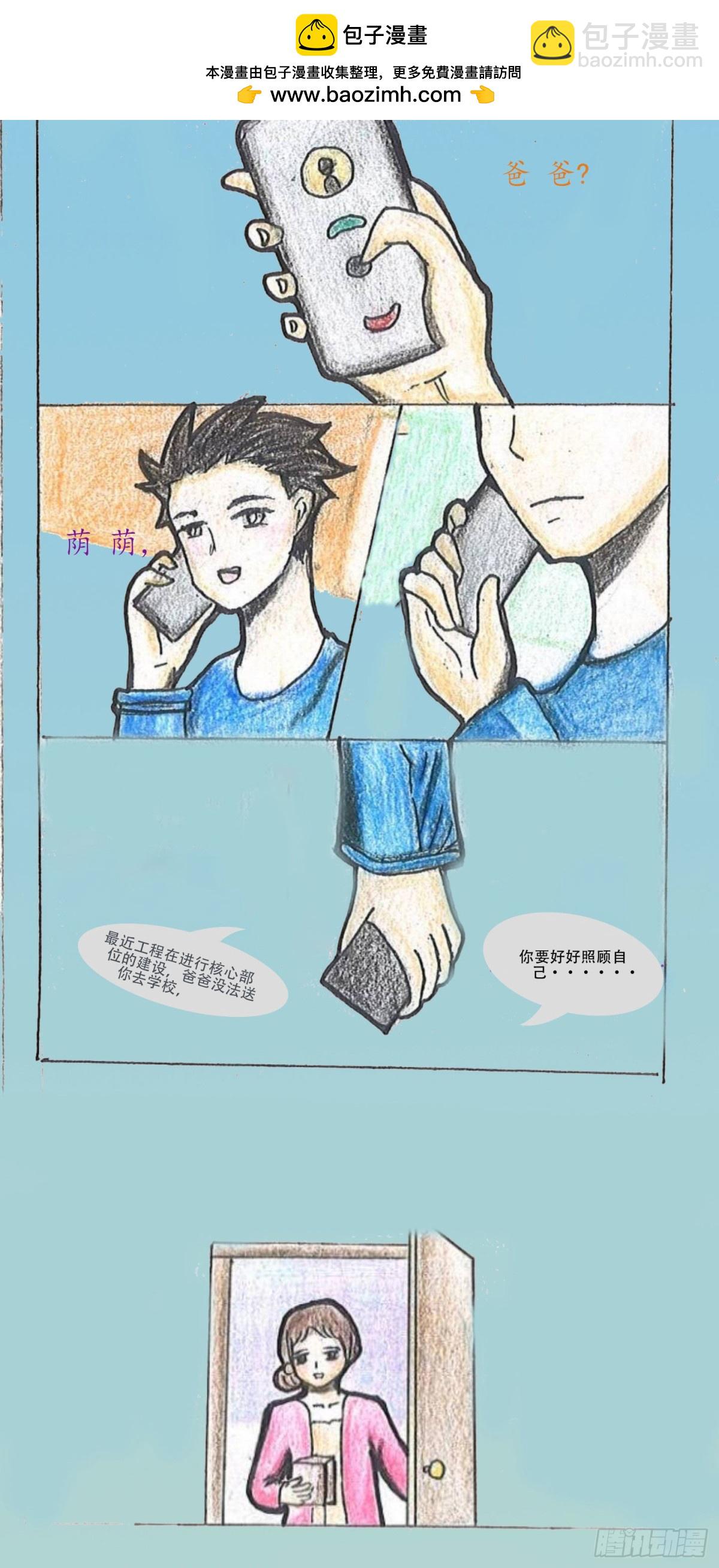 《砼次元——方荫和砼砼的幸福生活》砼砼出世 第2页