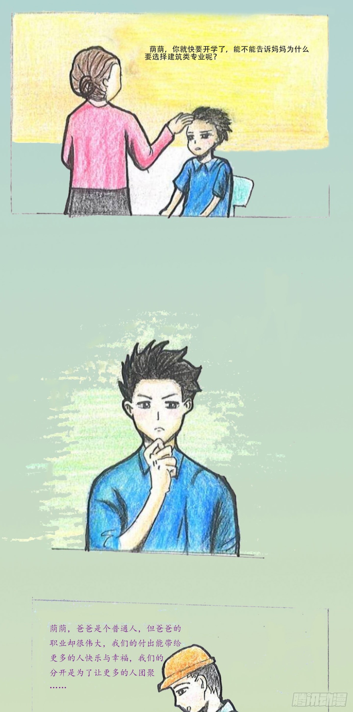 《砼次元——方荫和砼砼的幸福生活》砼砼出世 第3页