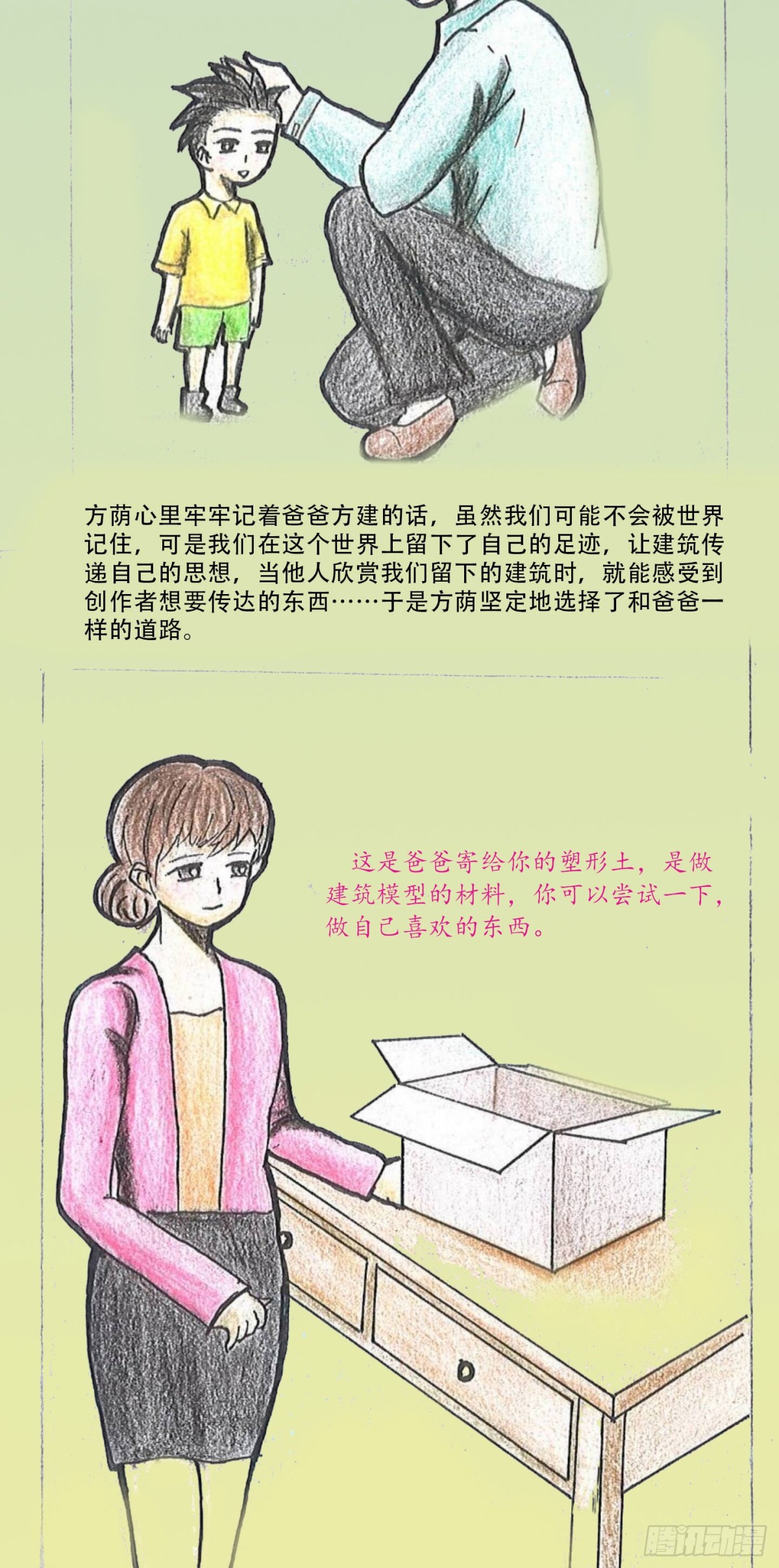 《砼次元——方荫和砼砼的幸福生活》砼砼出世 第4页
