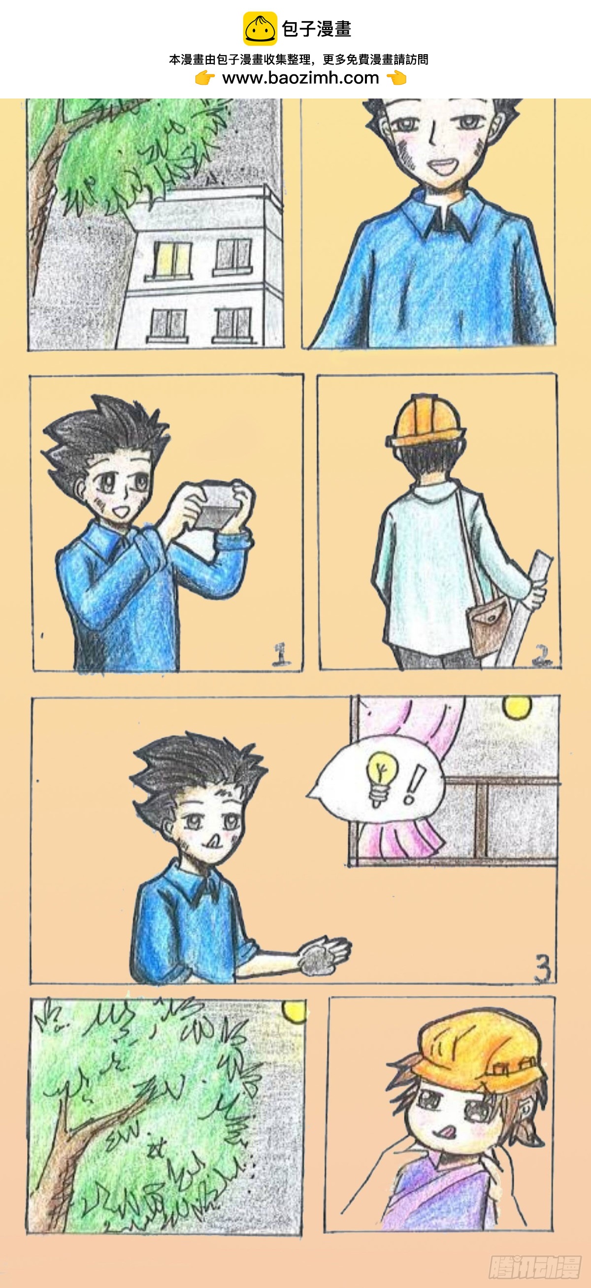 《砼次元——方荫和砼砼的幸福生活》砼砼出世 第7页