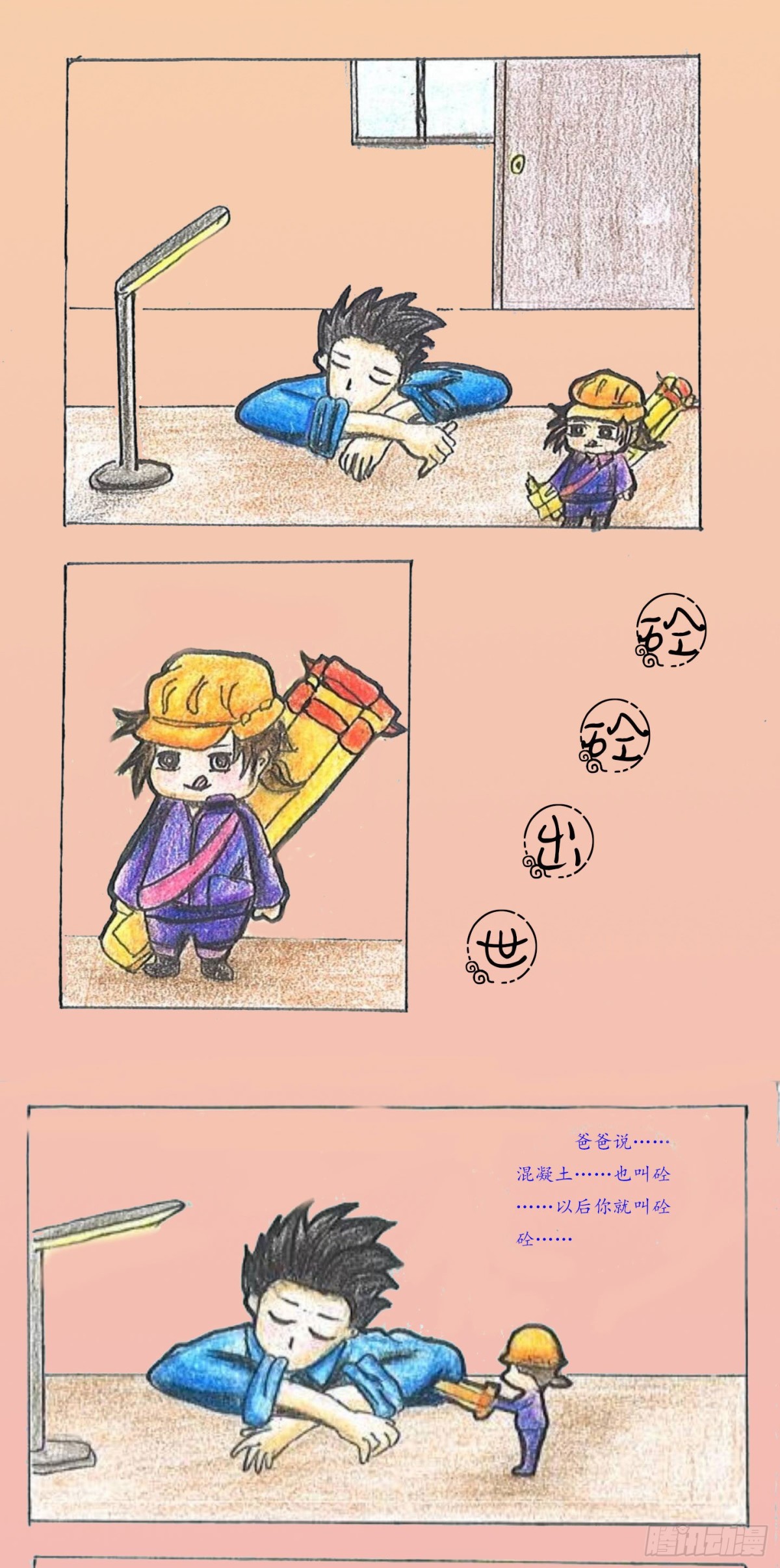 《砼次元——方荫和砼砼的幸福生活》砼砼出世 第8页