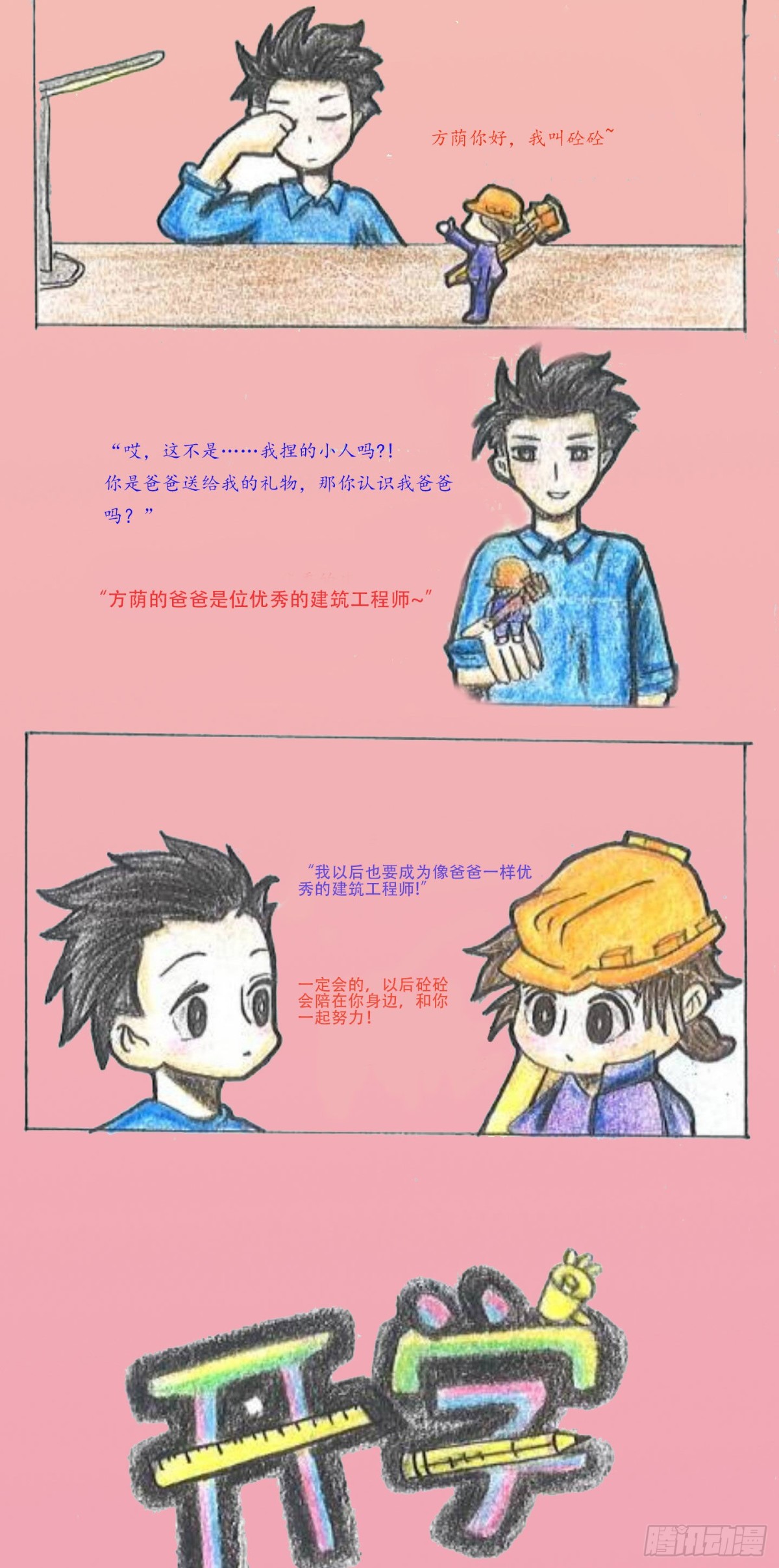 《砼次元——方荫和砼砼的幸福生活》砼砼出世 第9页