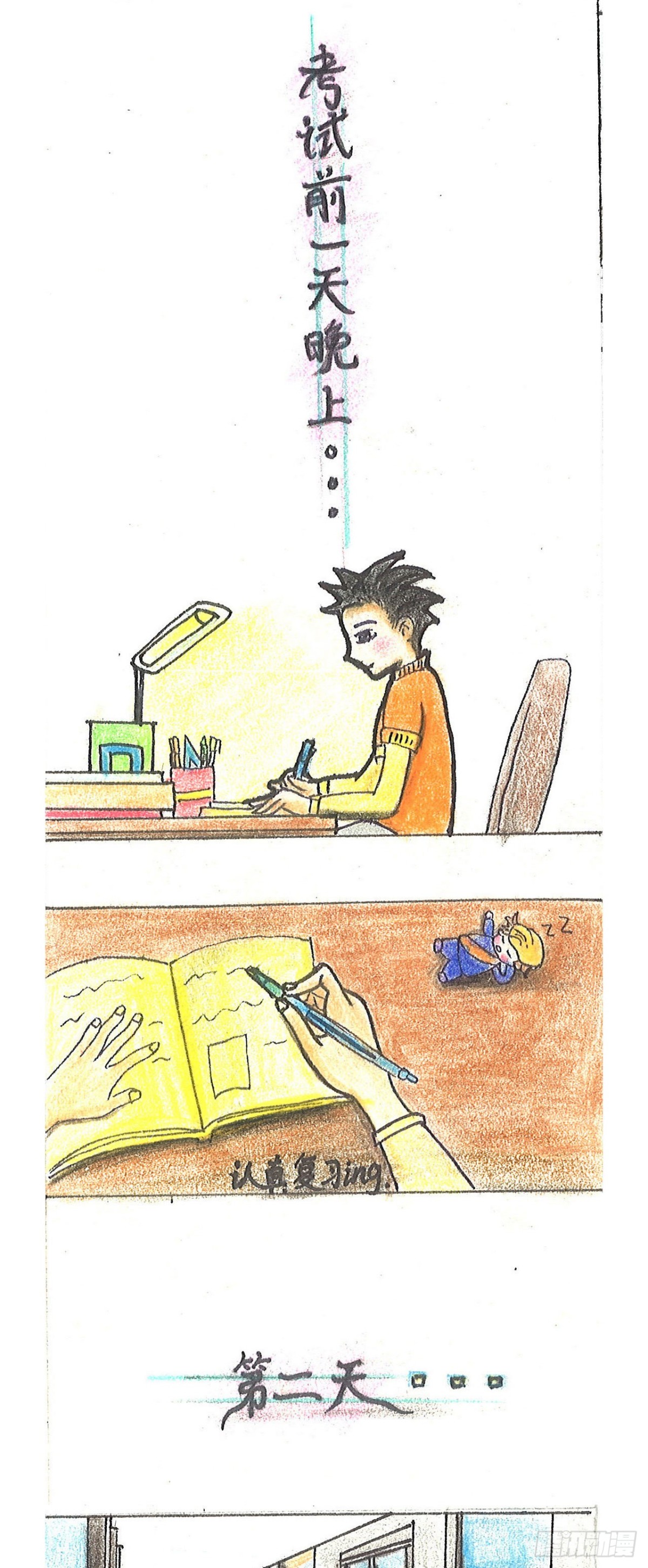 《砼次元——方荫和砼砼的幸福生活》3.诚信考试 第1页