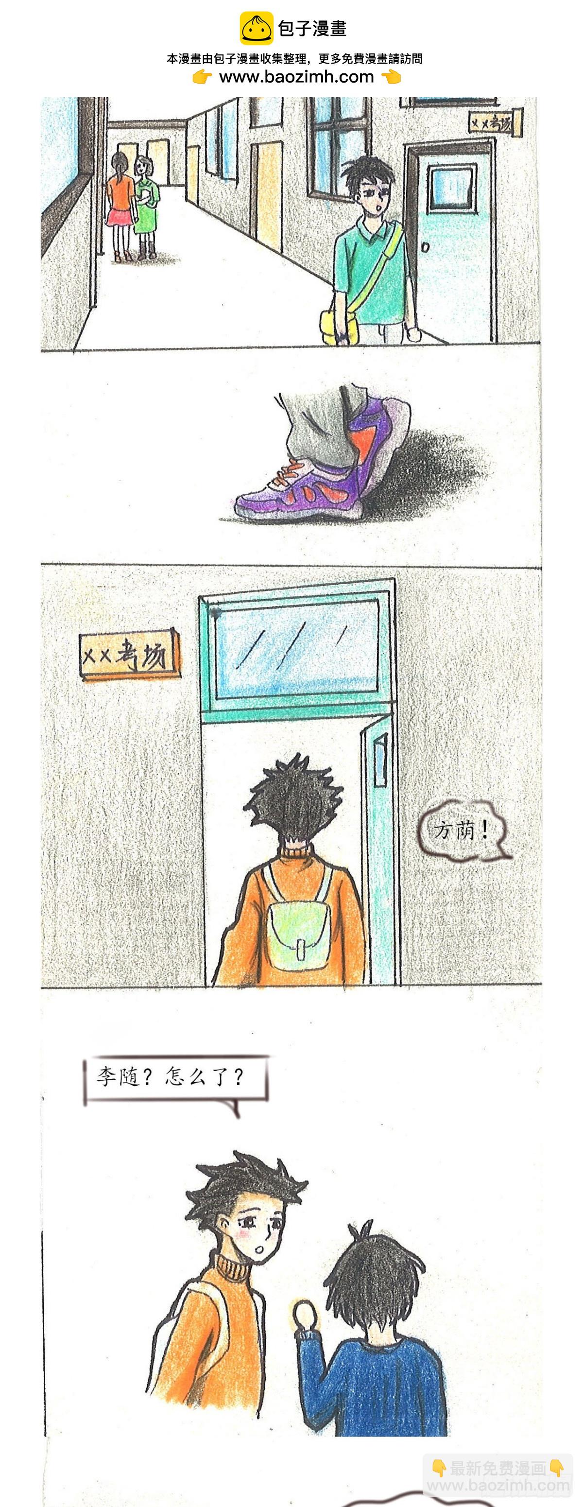 《砼次元——方荫和砼砼的幸福生活》3.诚信考试 第2页