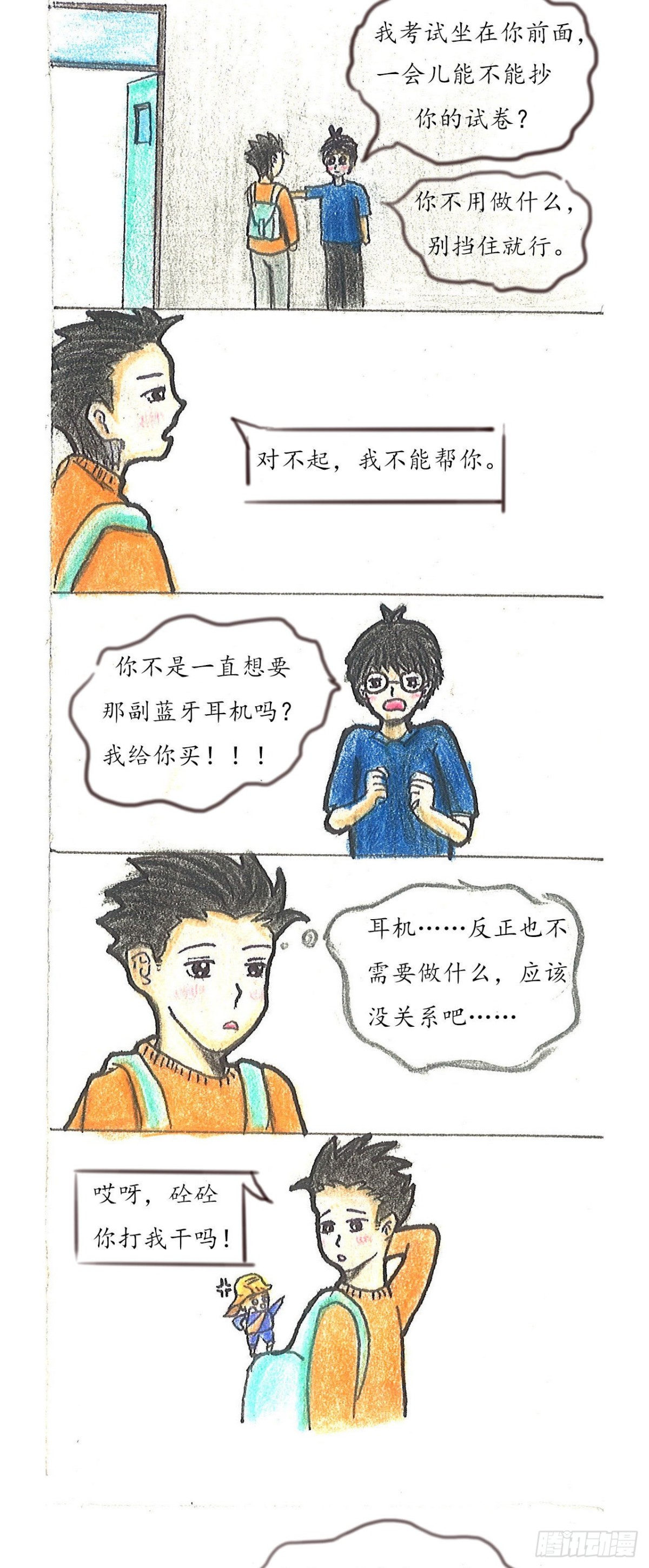 《砼次元——方荫和砼砼的幸福生活》3.诚信考试 第3页