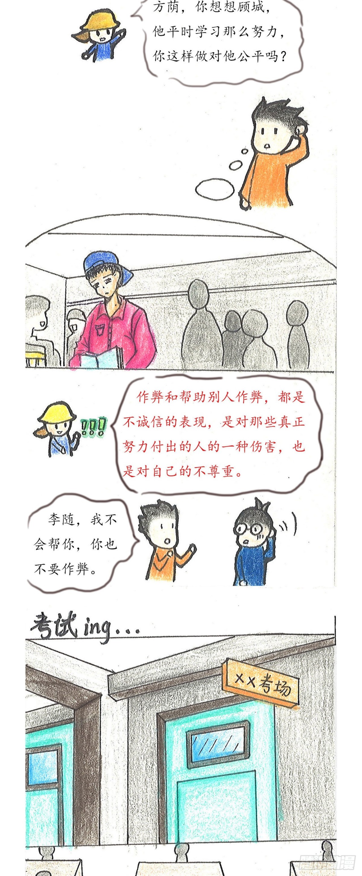 《砼次元——方荫和砼砼的幸福生活》3.诚信考试 第4页