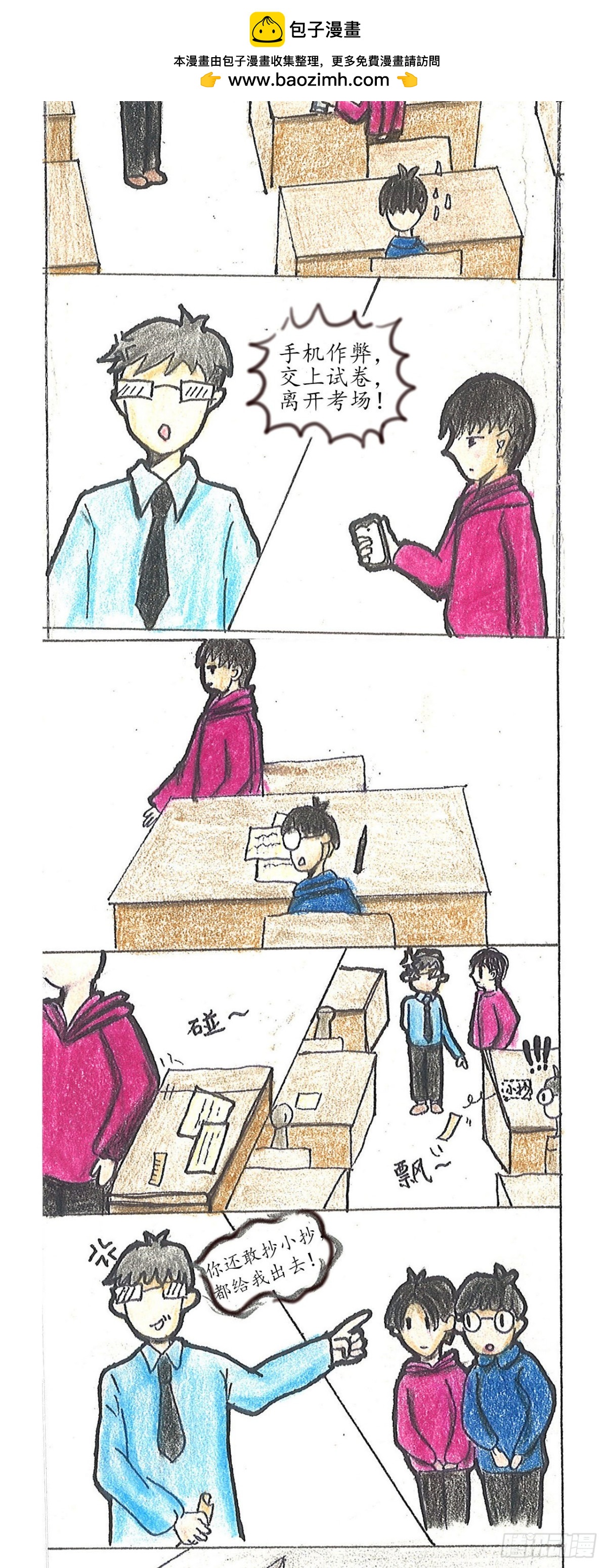《砼次元——方荫和砼砼的幸福生活》3.诚信考试 第6页