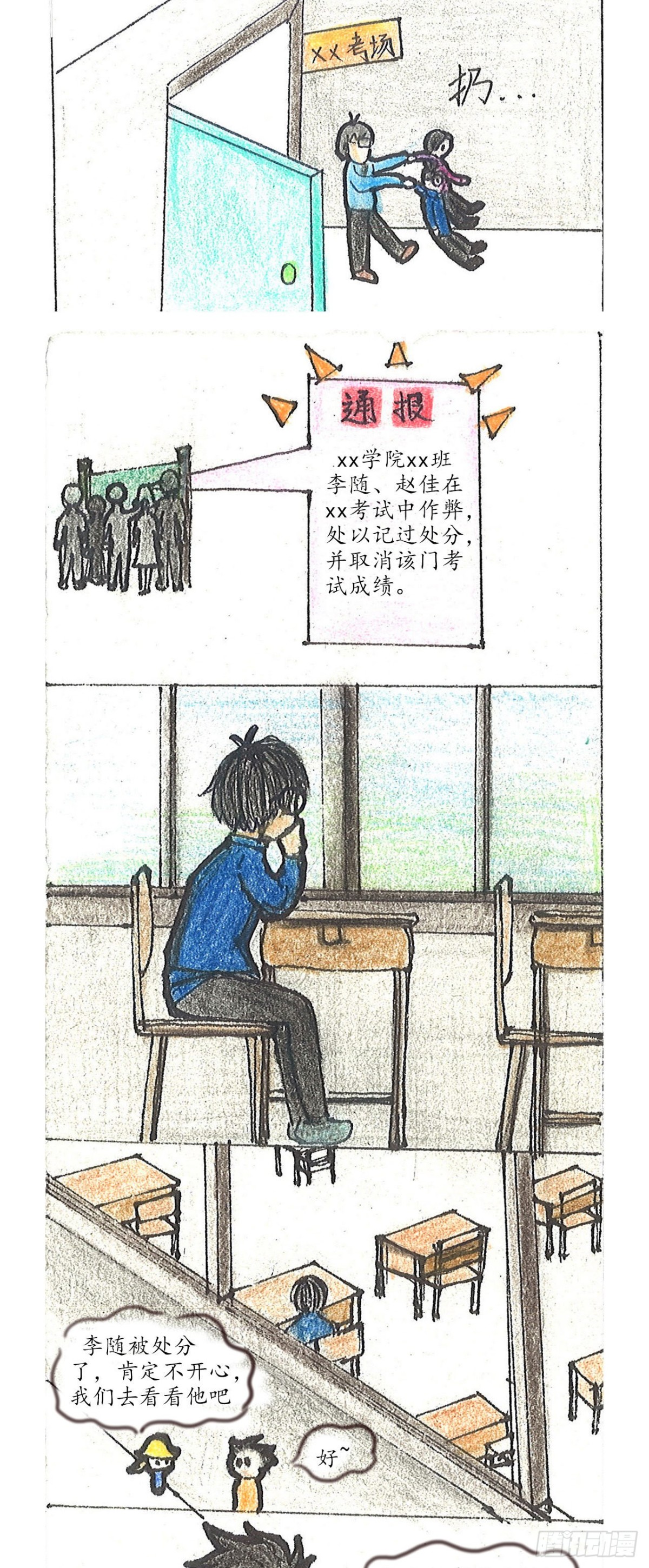 《砼次元——方荫和砼砼的幸福生活》3.诚信考试 第7页