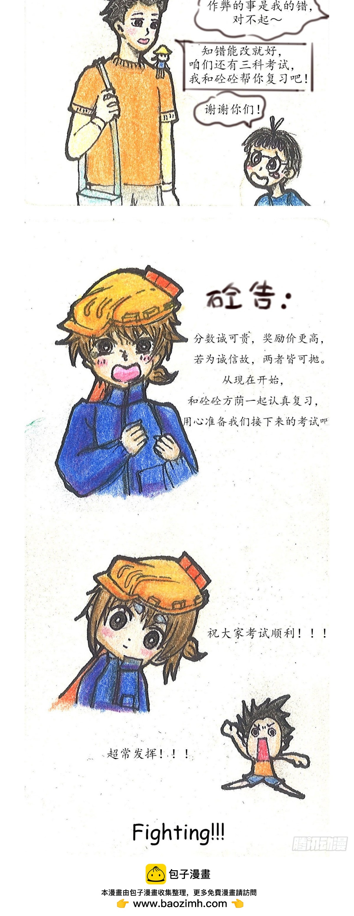 《砼次元——方荫和砼砼的幸福生活》3.诚信考试 第8页