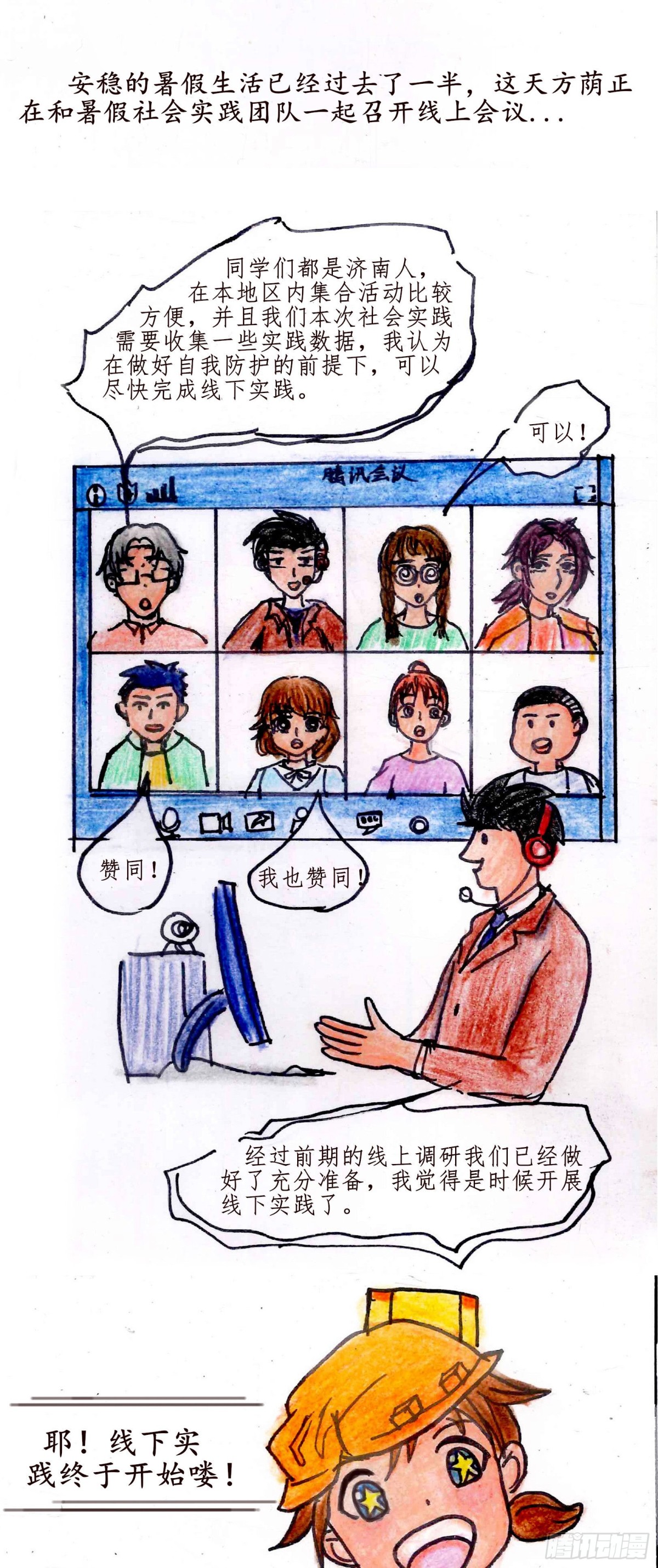 《砼次元——方荫和砼砼的幸福生活》8社会实践 第1页