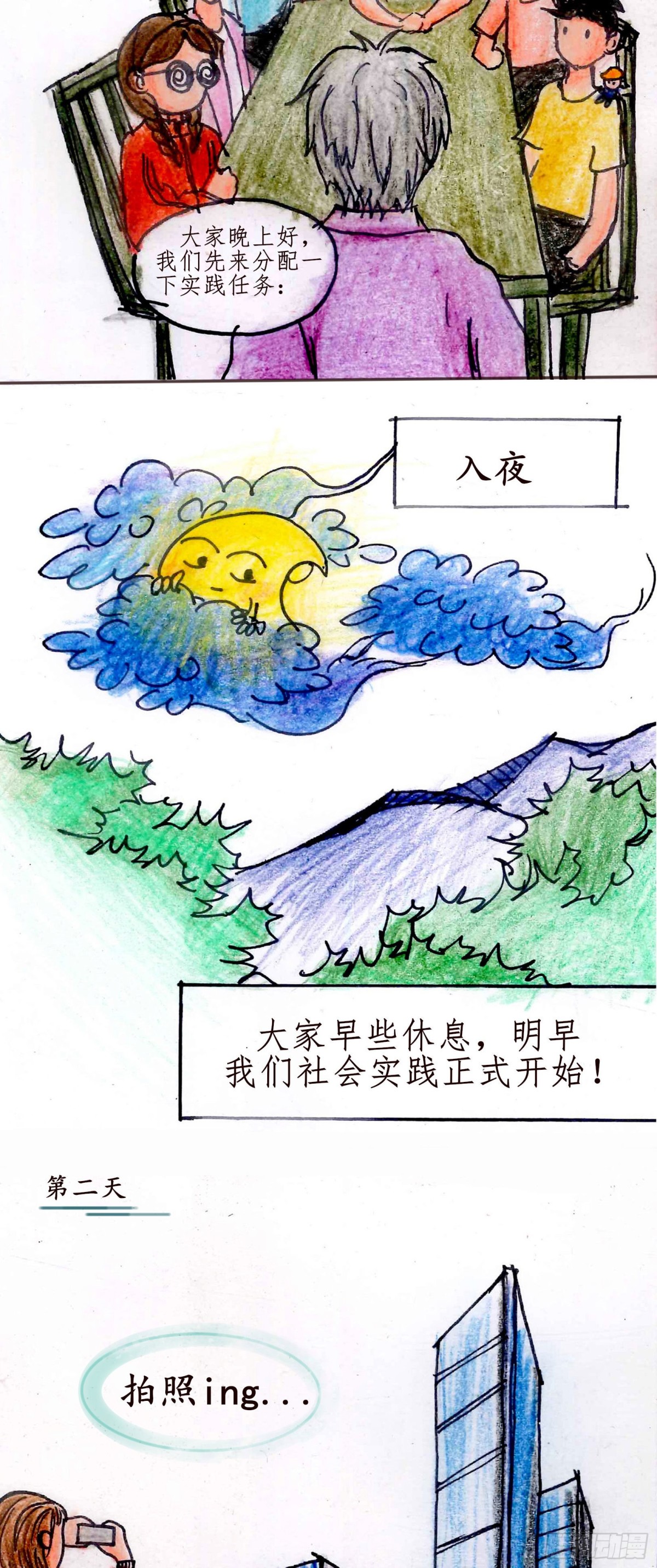 《砼次元——方荫和砼砼的幸福生活》8社会实践 第3页