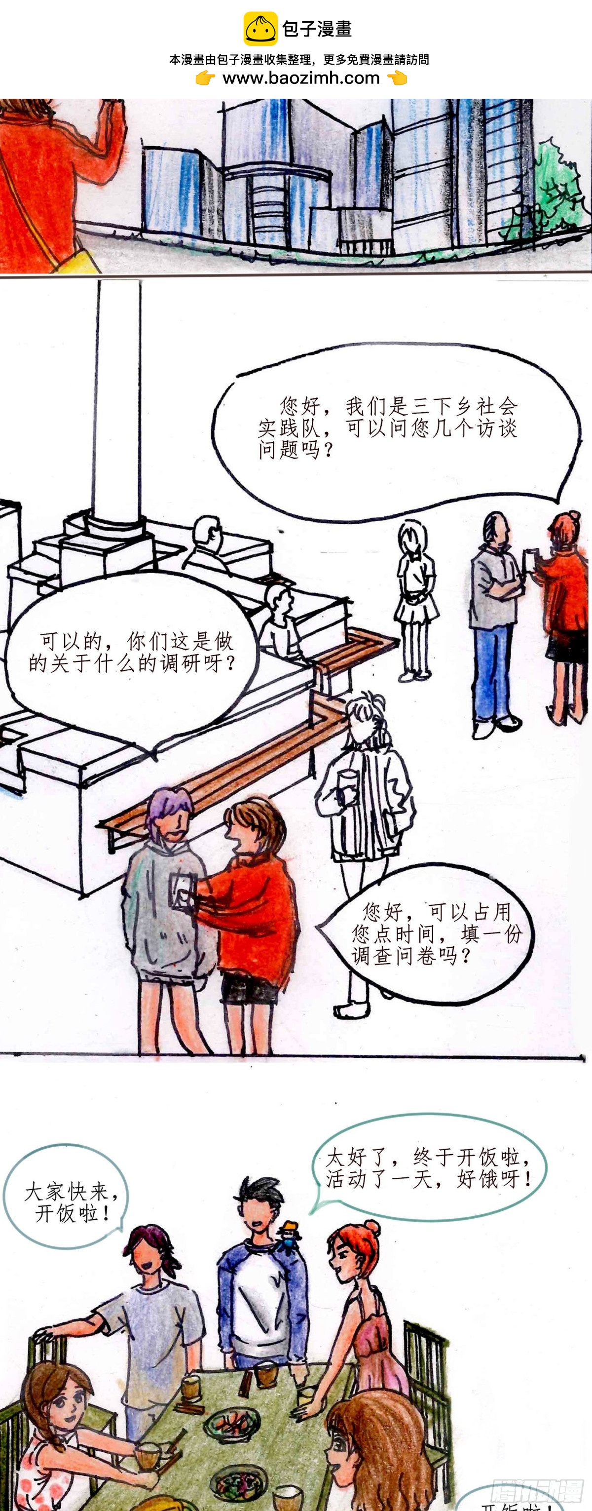 《砼次元——方荫和砼砼的幸福生活》8社会实践 第4页