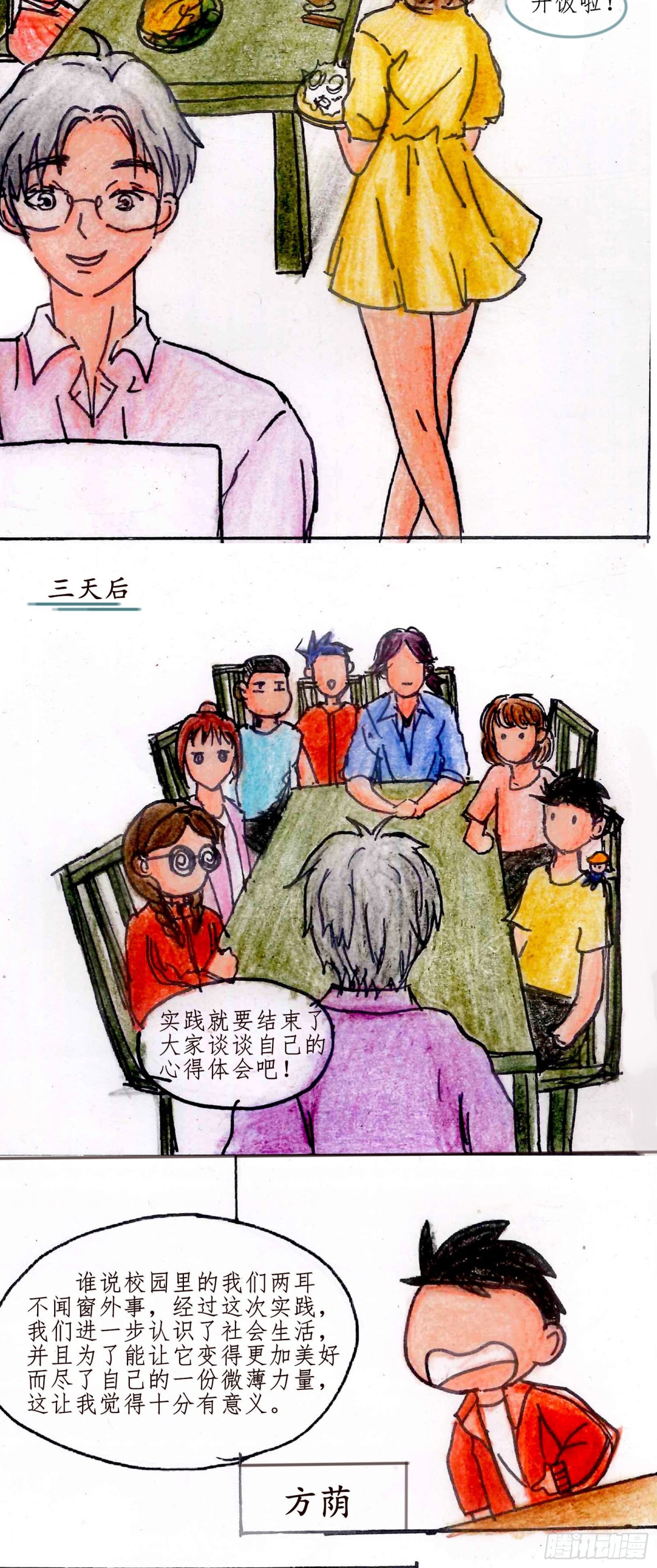 《砼次元——方荫和砼砼的幸福生活》8社会实践 第5页