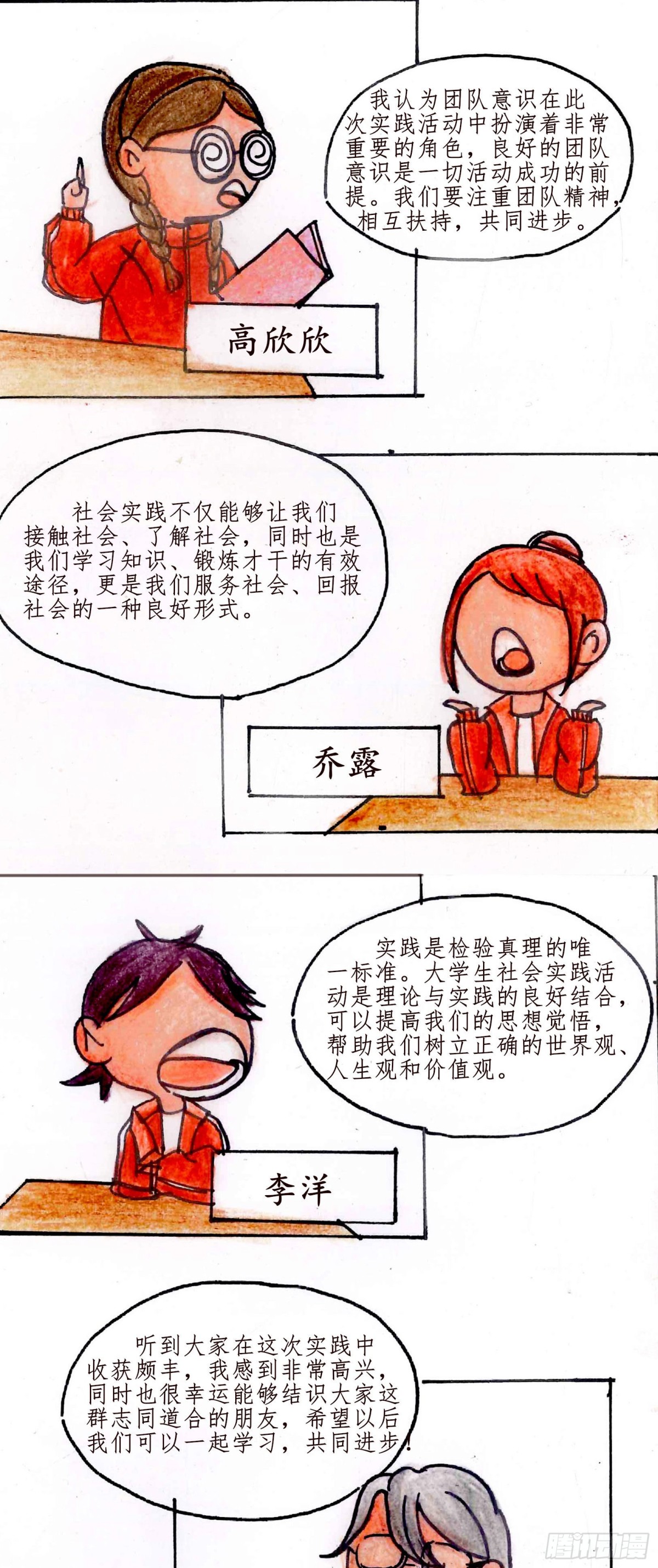 《砼次元——方荫和砼砼的幸福生活》8社会实践 第6页