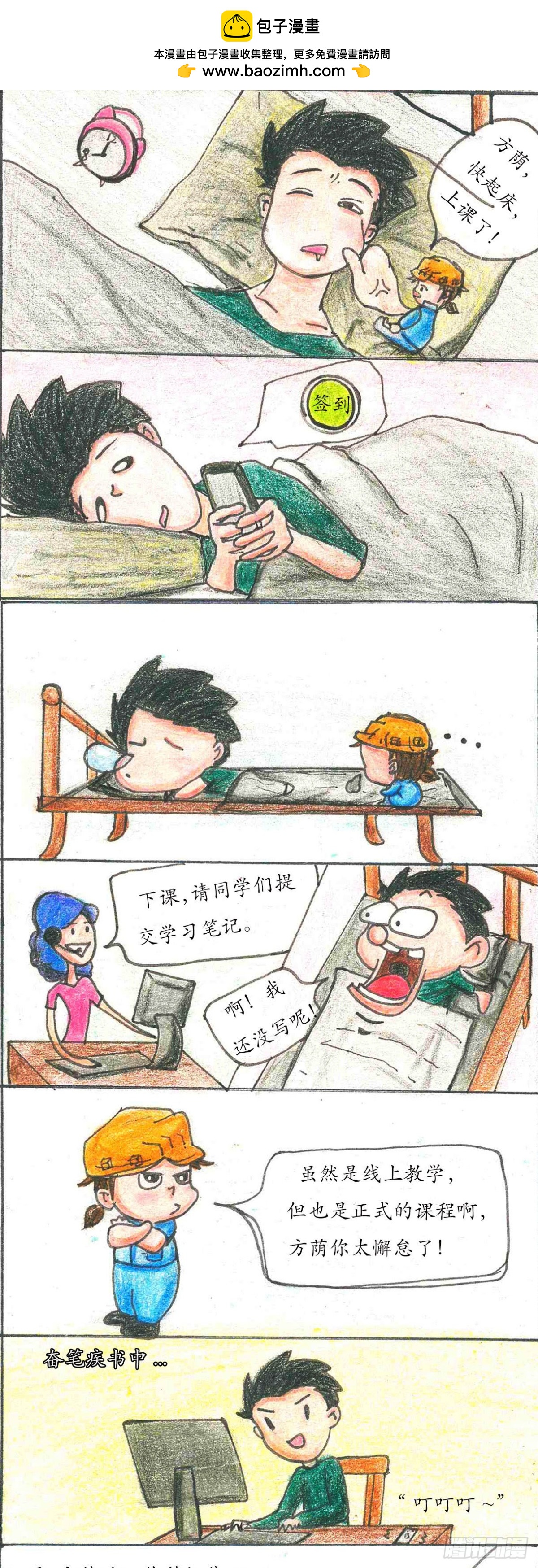 《砼次元——方荫和砼砼的幸福生活》5.网课 第2页