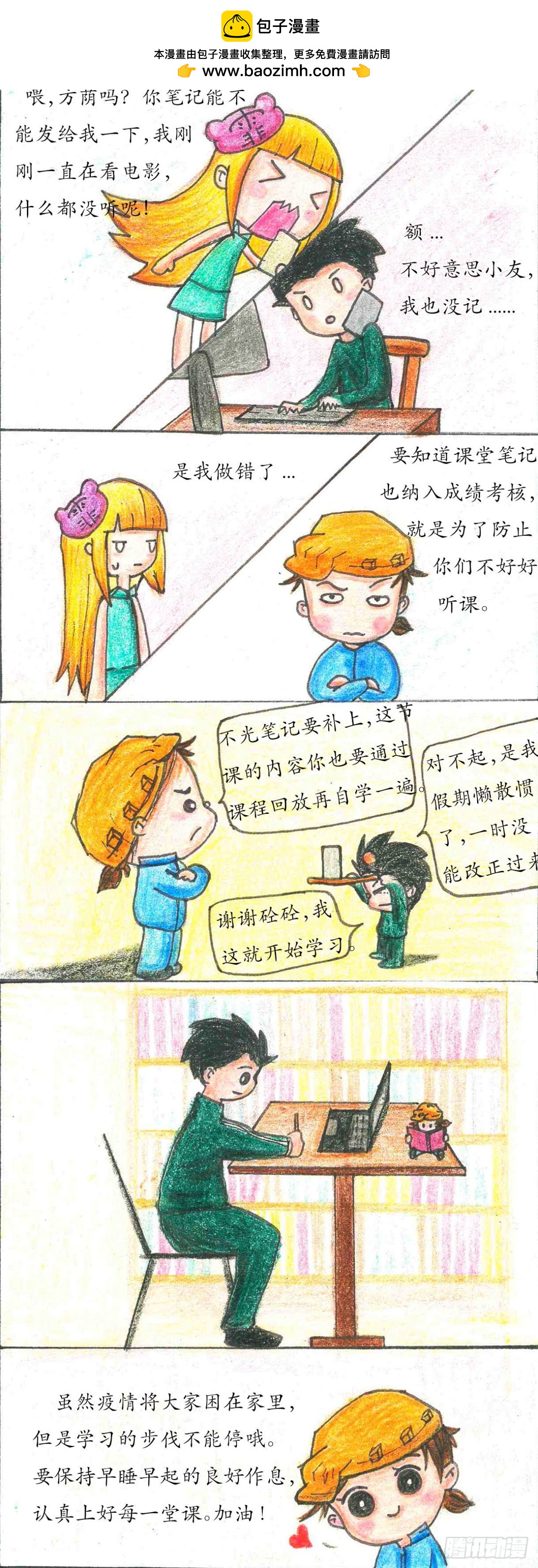 《砼次元——方荫和砼砼的幸福生活》5.网课 第3页