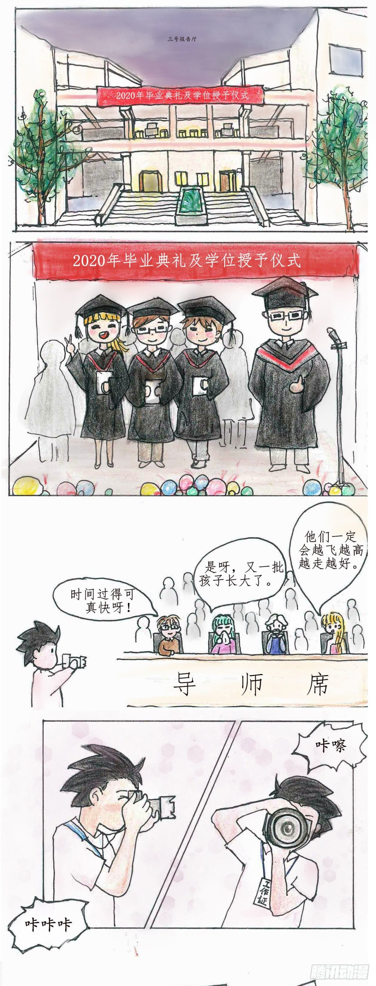 《砼次元——方荫和砼砼的幸福生活》6.毕业季 第1页