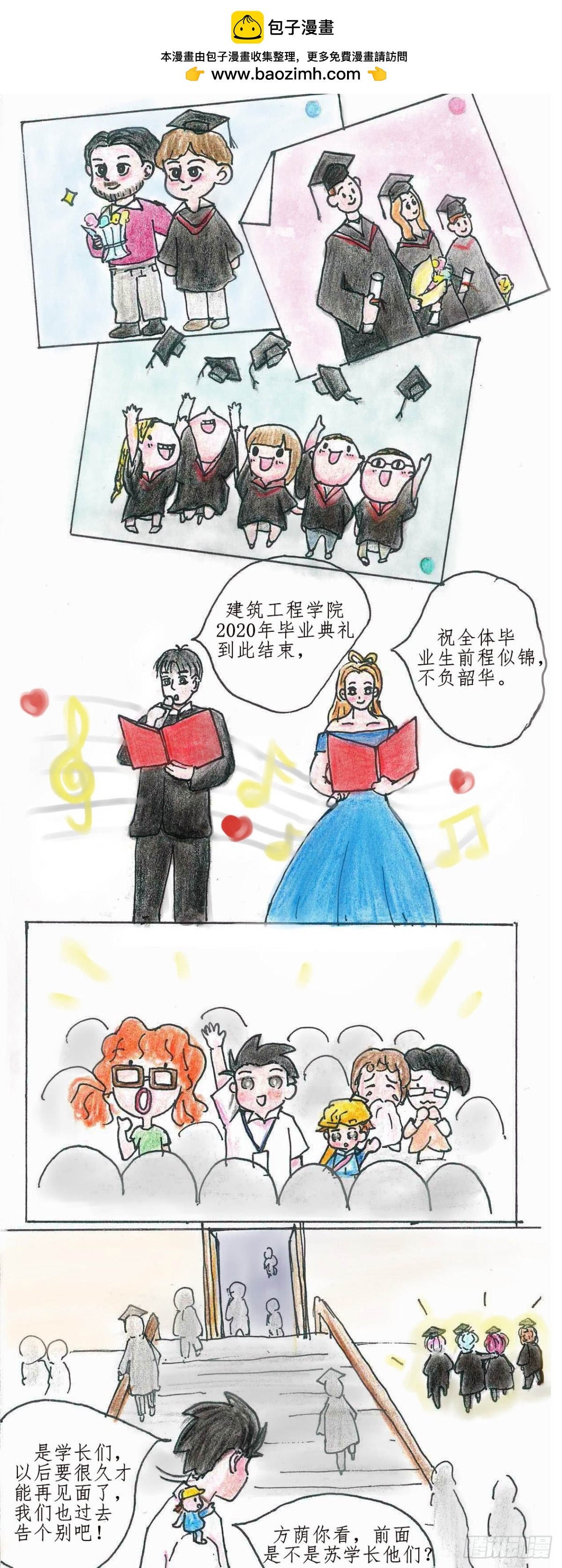 《砼次元——方荫和砼砼的幸福生活》6.毕业季 第2页