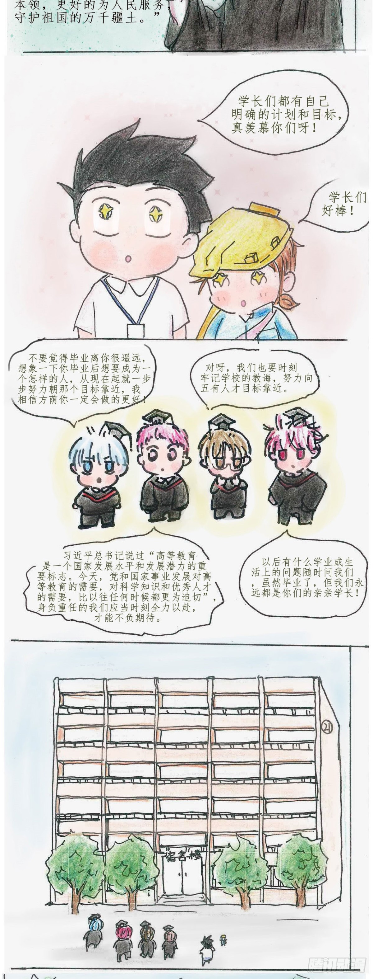 《砼次元——方荫和砼砼的幸福生活》6.毕业季 第5页