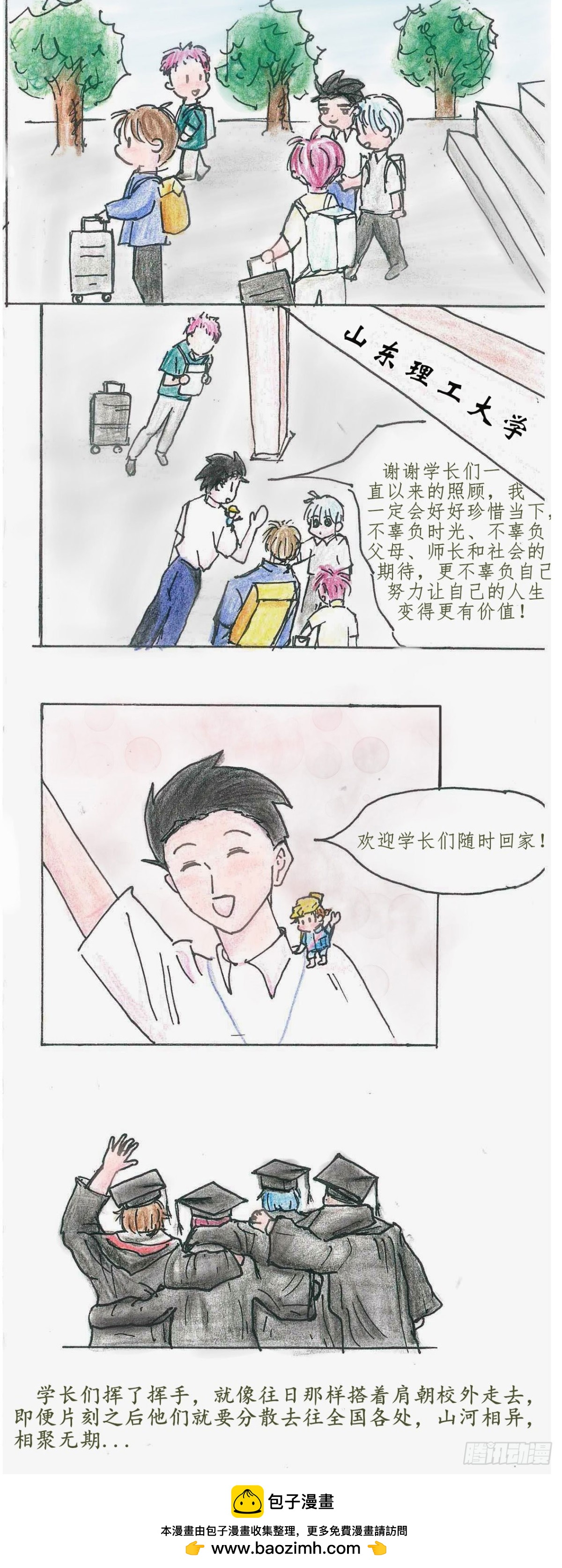 《砼次元——方荫和砼砼的幸福生活》6.毕业季 第6页