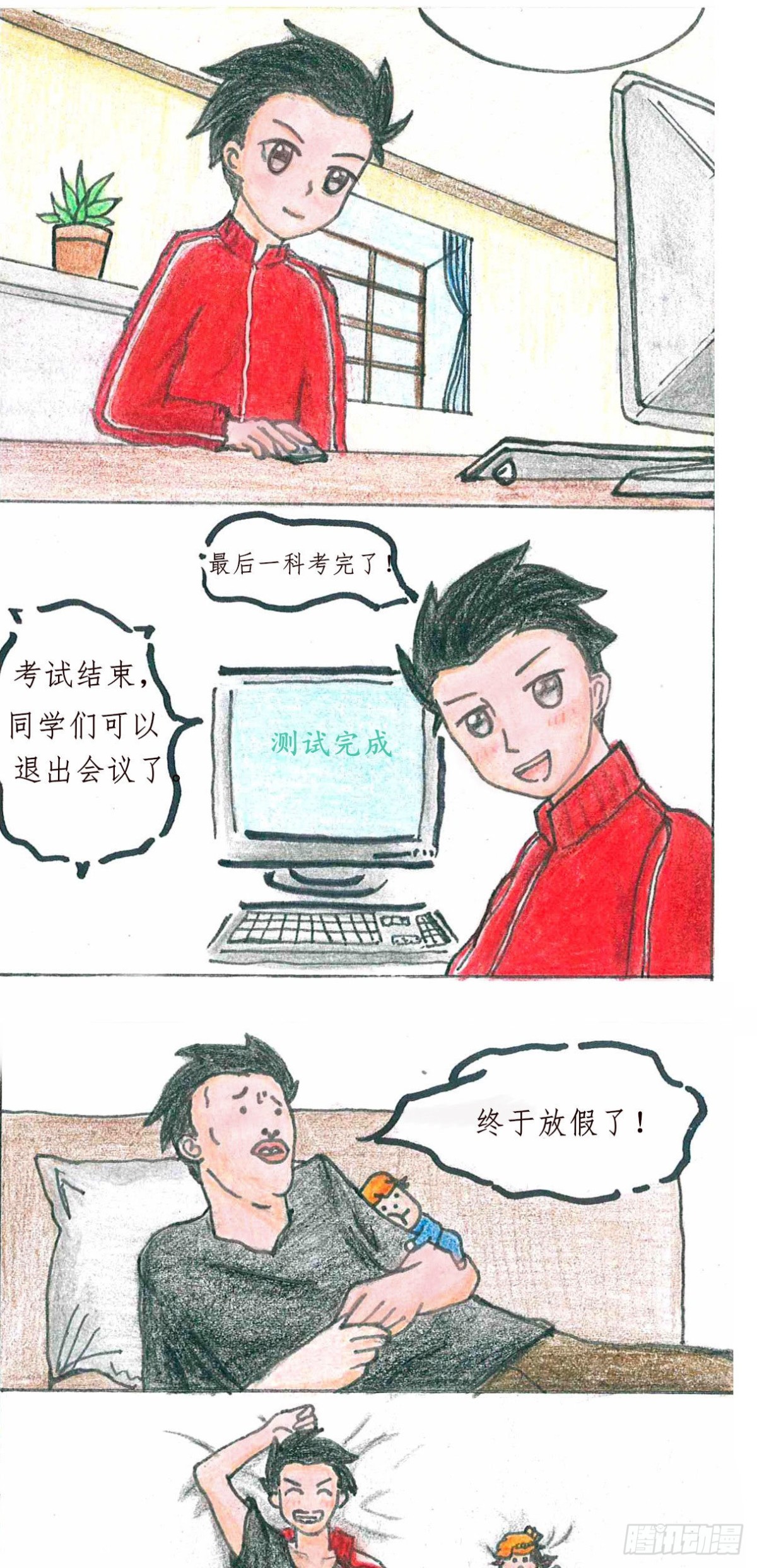 《砼次元——方荫和砼砼的幸福生活》7假期安全 第1页