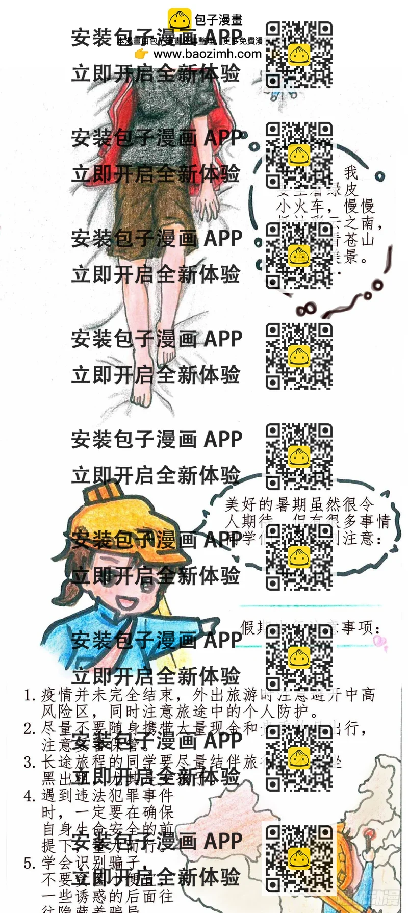 《砼次元——方荫和砼砼的幸福生活》7假期安全 第2页