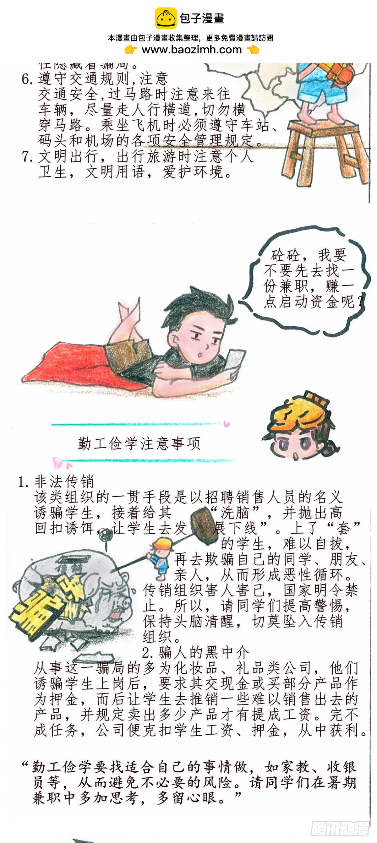 《砼次元——方荫和砼砼的幸福生活》7假期安全 第3页