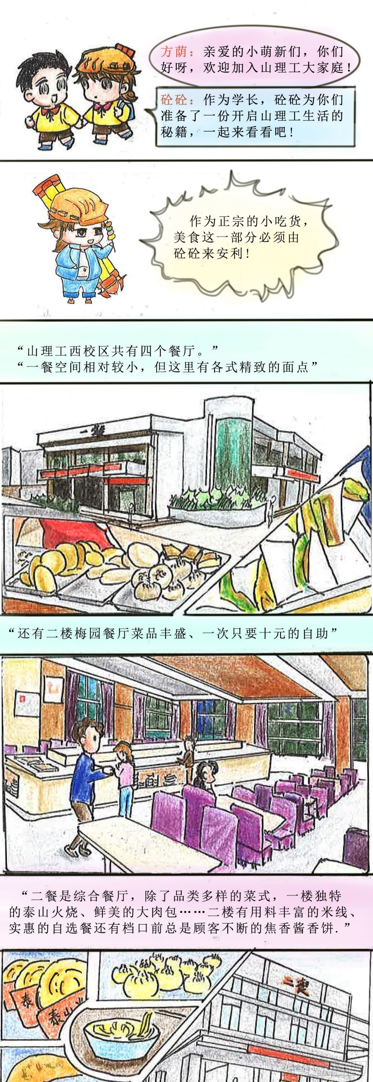 《砼次元——方荫和砼砼的幸福生活》9迎新山理工 第1页