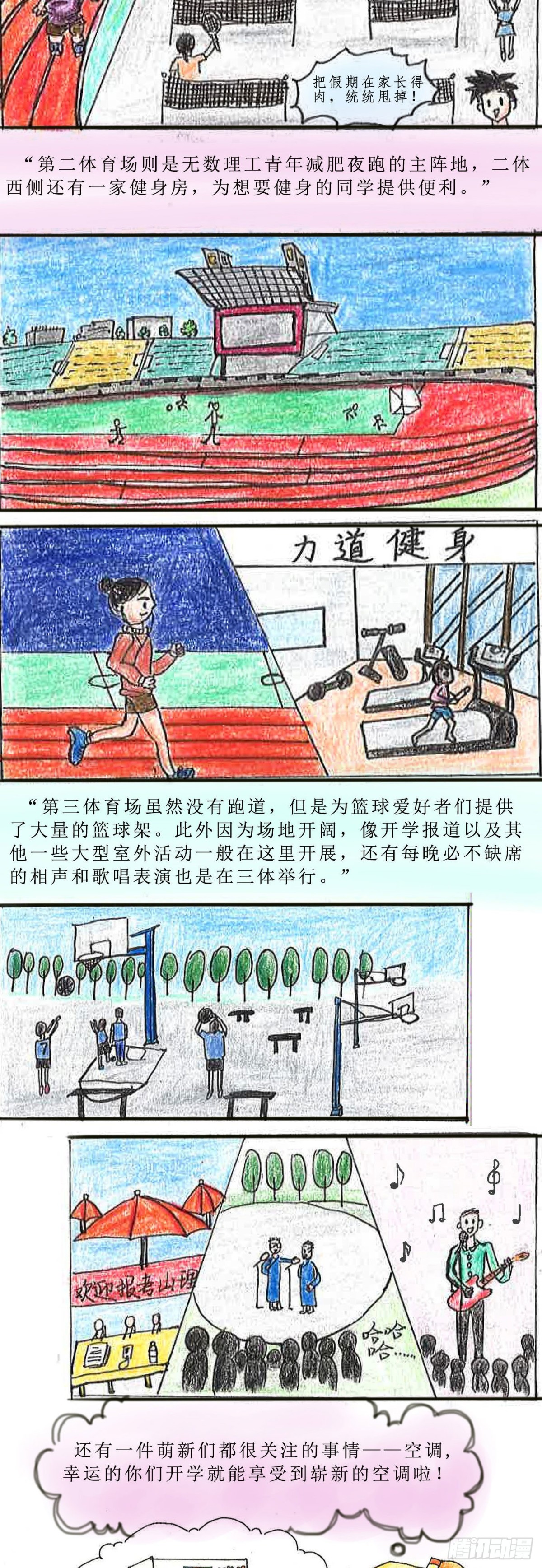 《砼次元——方荫和砼砼的幸福生活》9迎新山理工 第3页