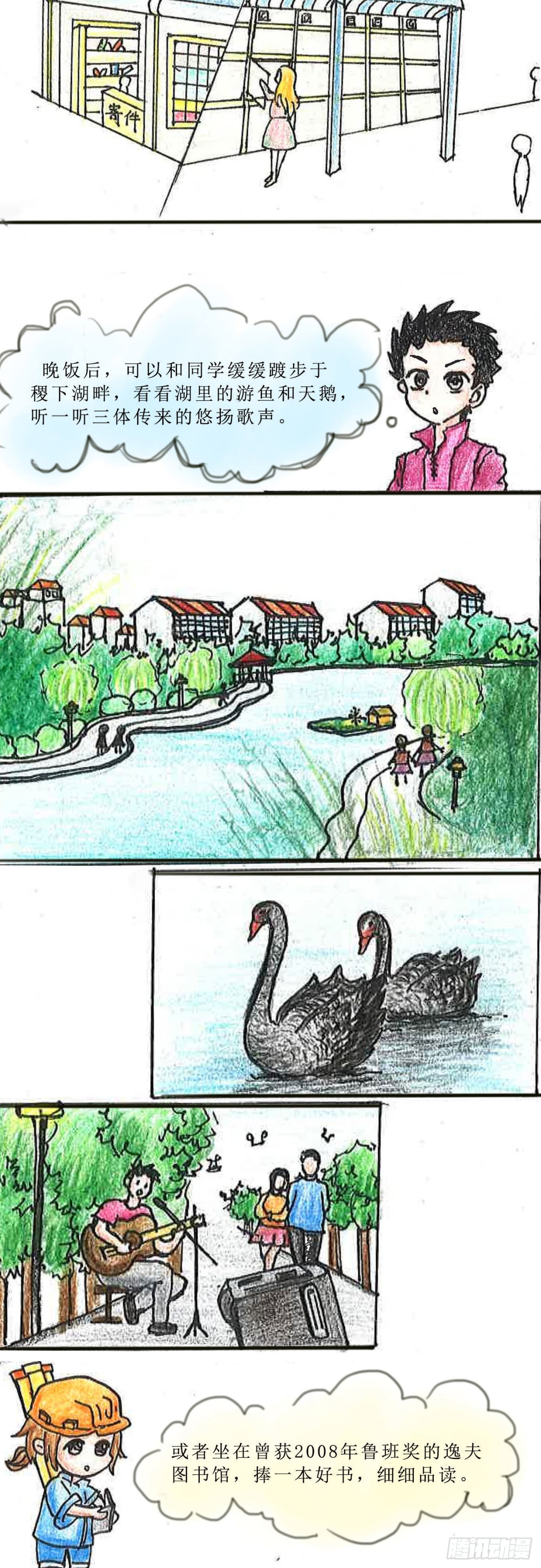 《砼次元——方荫和砼砼的幸福生活》9迎新山理工 第5页