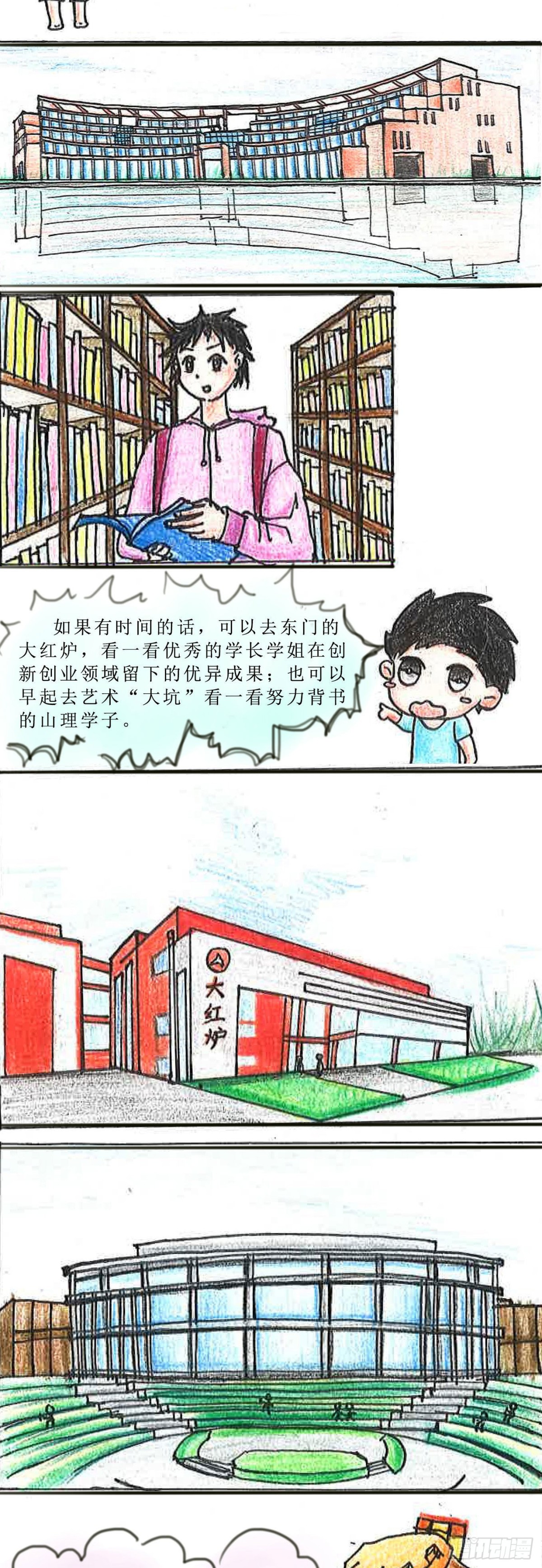 《砼次元——方荫和砼砼的幸福生活》9迎新山理工 第6页