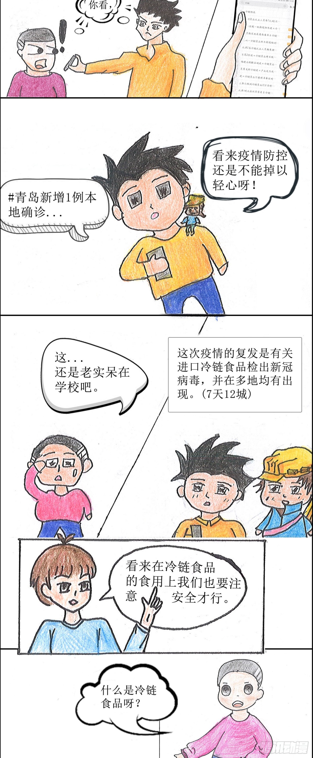 《砼次元——方荫和砼砼的幸福生活》11冷链病毒 第3页