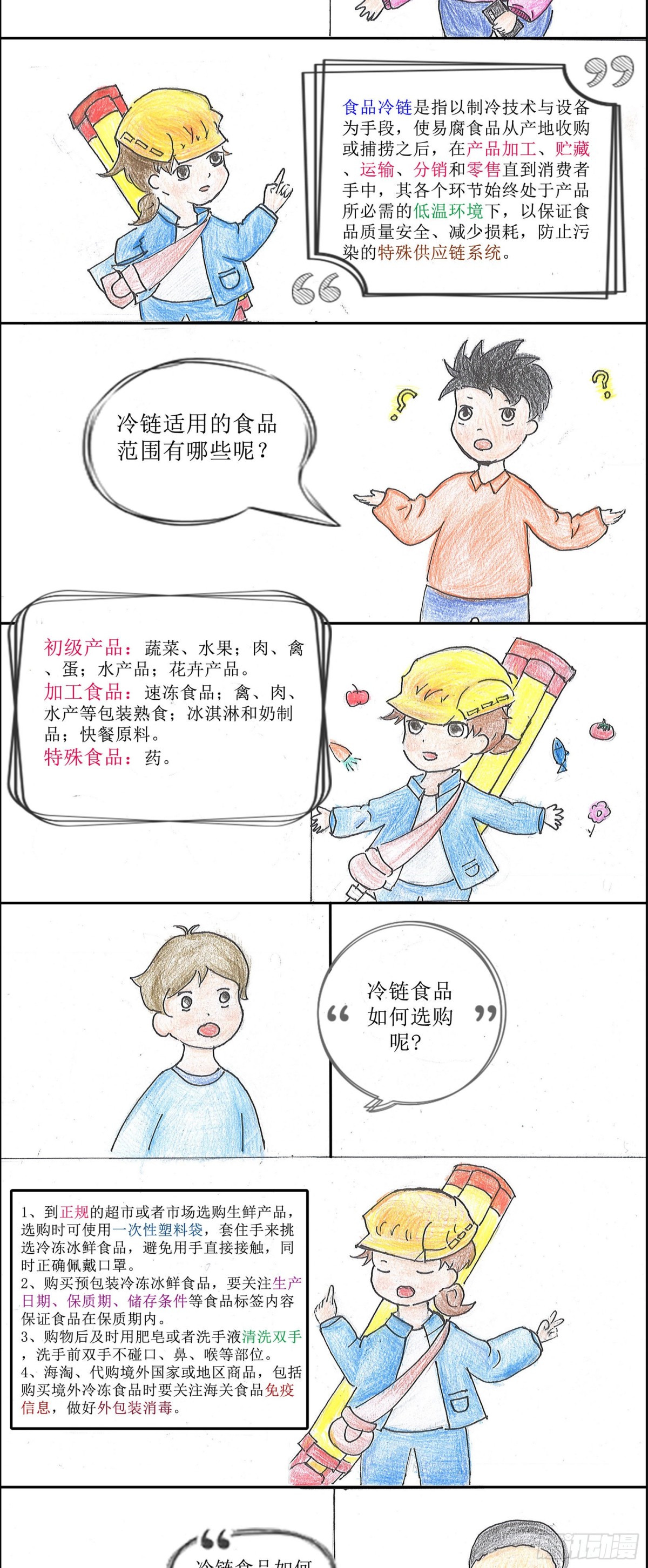 《砼次元——方荫和砼砼的幸福生活》11冷链病毒 第4页