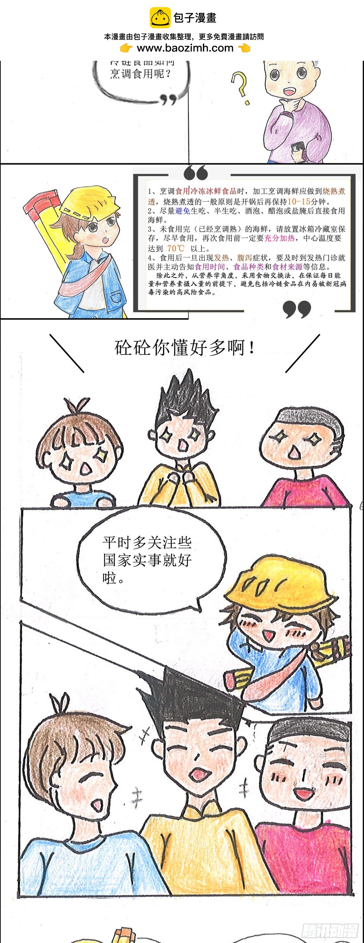 《砼次元——方荫和砼砼的幸福生活》11冷链病毒 第5页