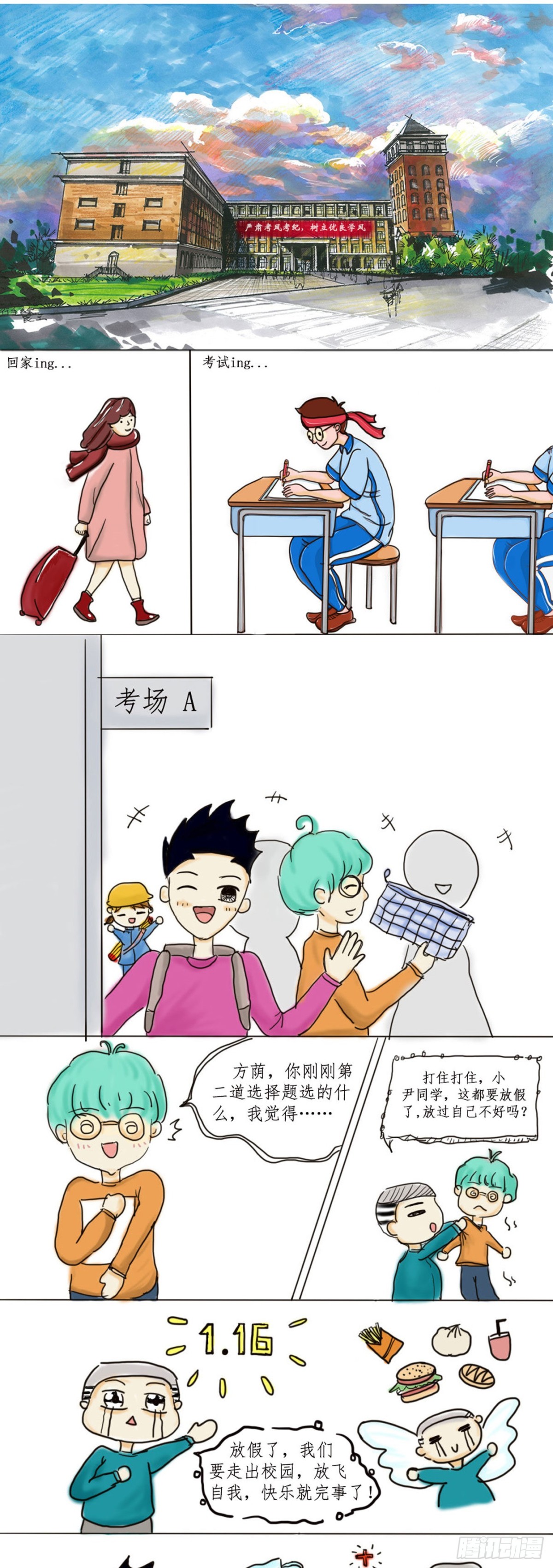 《砼次元——方荫和砼砼的幸福生活》12.假期注意啦 第1页