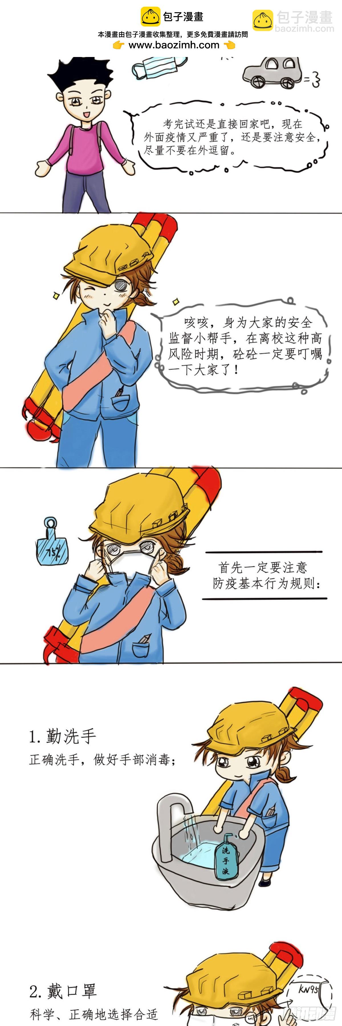 《砼次元——方荫和砼砼的幸福生活》12.假期注意啦 第2页