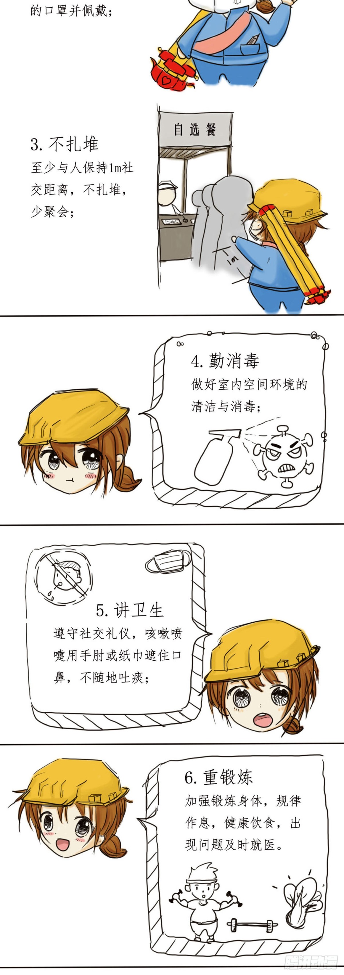 《砼次元——方荫和砼砼的幸福生活》12.假期注意啦 第3页