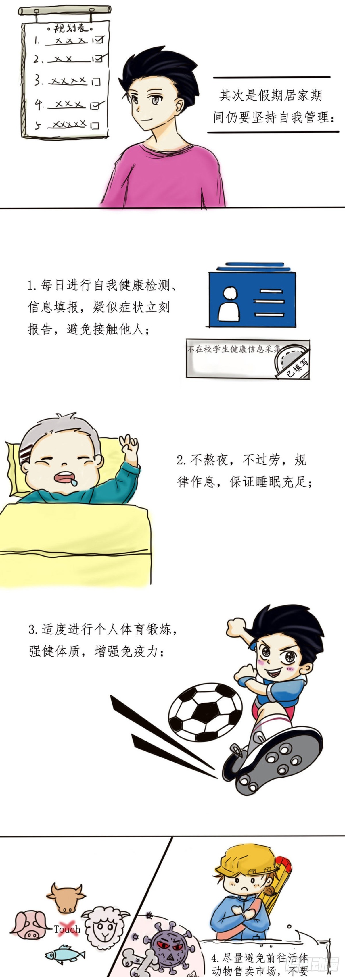 《砼次元——方荫和砼砼的幸福生活》12.假期注意啦 第4页