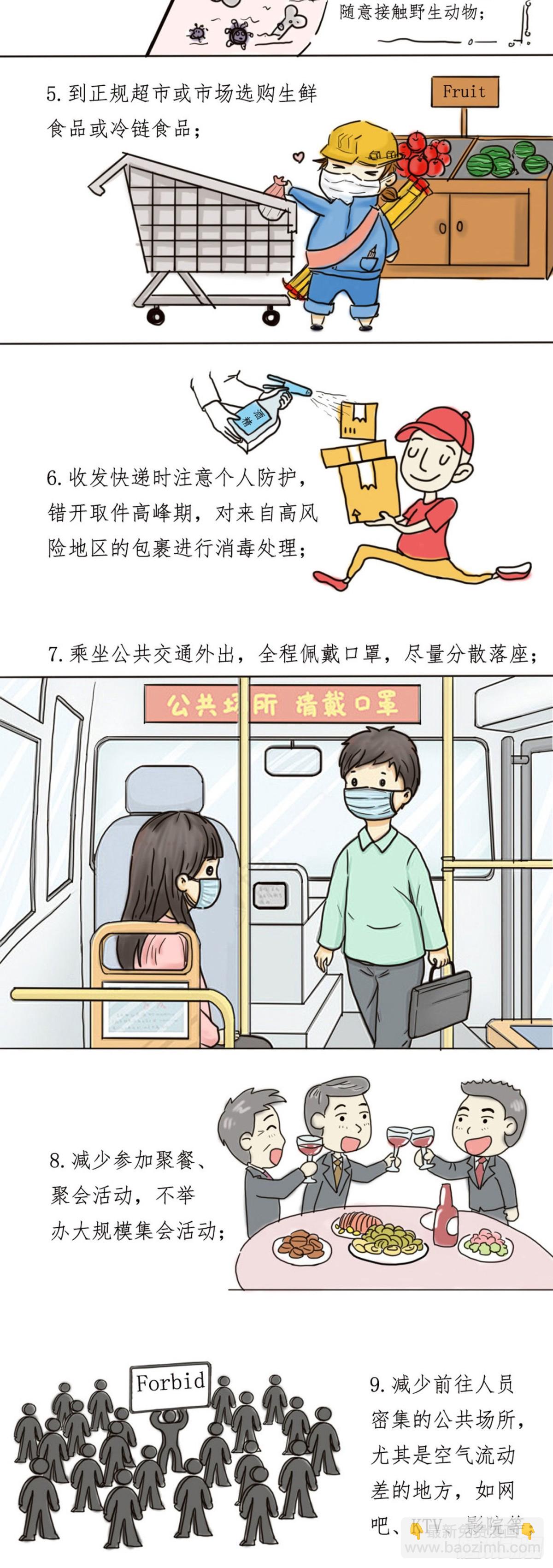 《砼次元——方荫和砼砼的幸福生活》12.假期注意啦 第5页