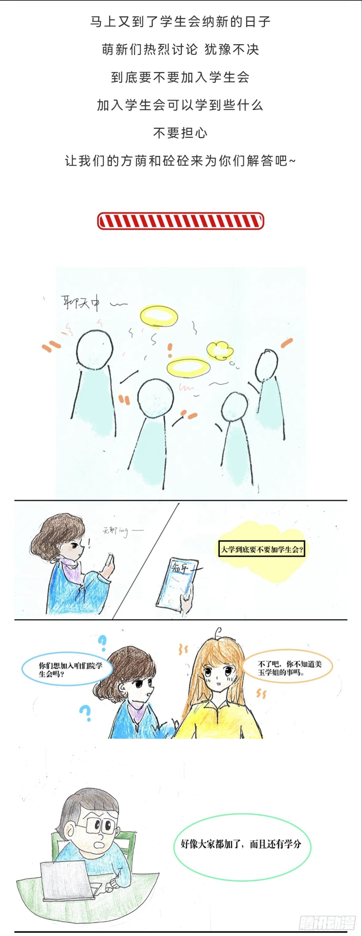 《砼次元——方荫和砼砼的幸福生活》17学生会到底是坑还是机会？ 第1页