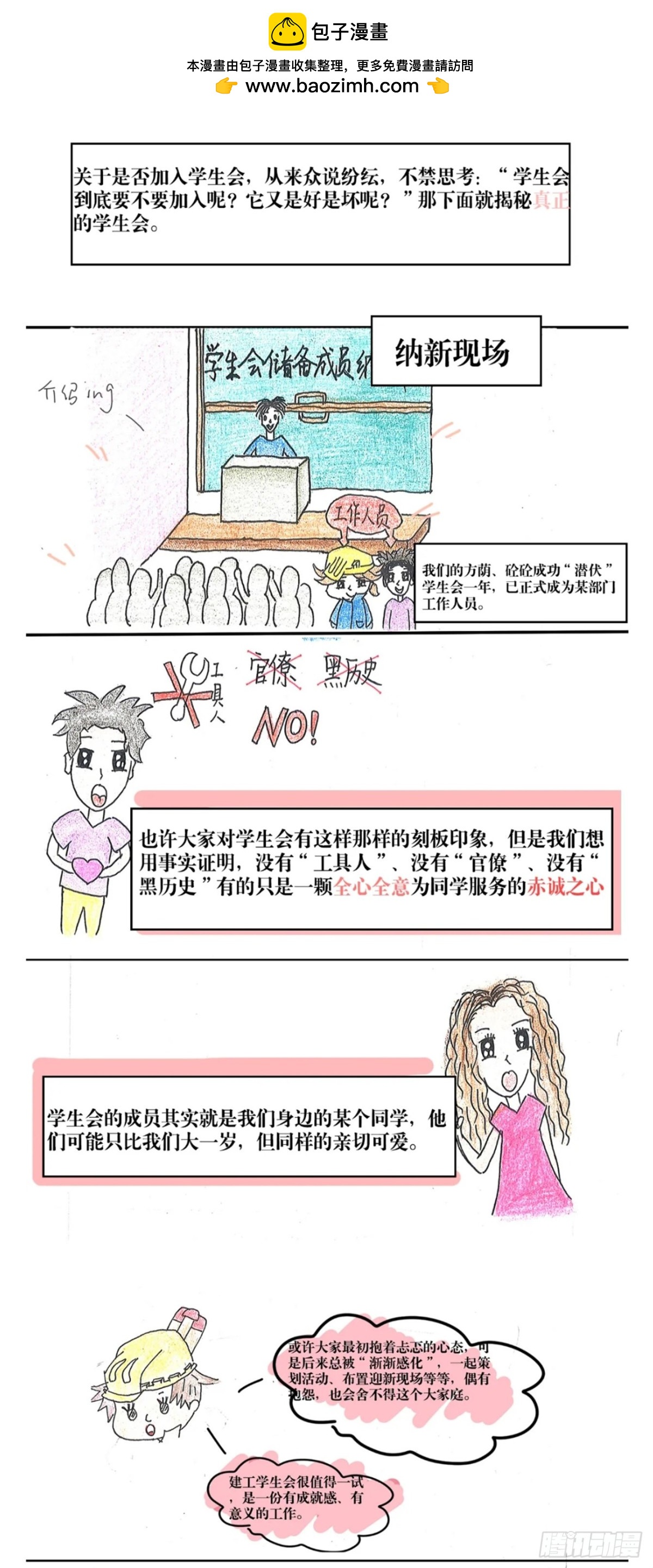 《砼次元——方荫和砼砼的幸福生活》17学生会到底是坑还是机会？ 第2页