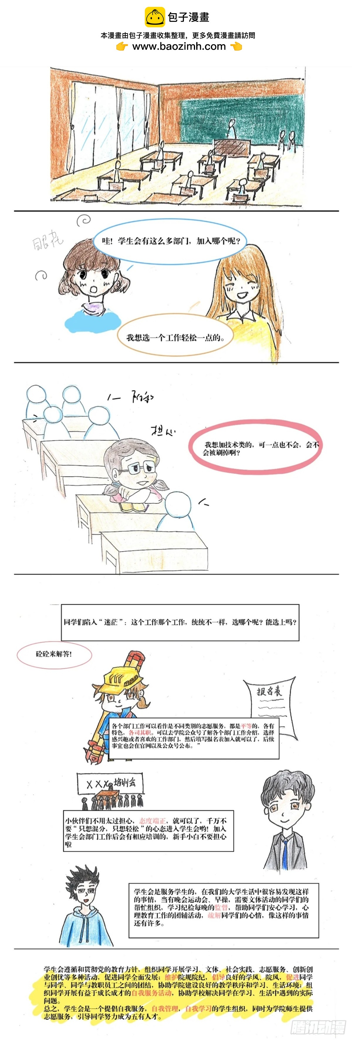 《砼次元——方荫和砼砼的幸福生活》17学生会到底是坑还是机会？ 第3页